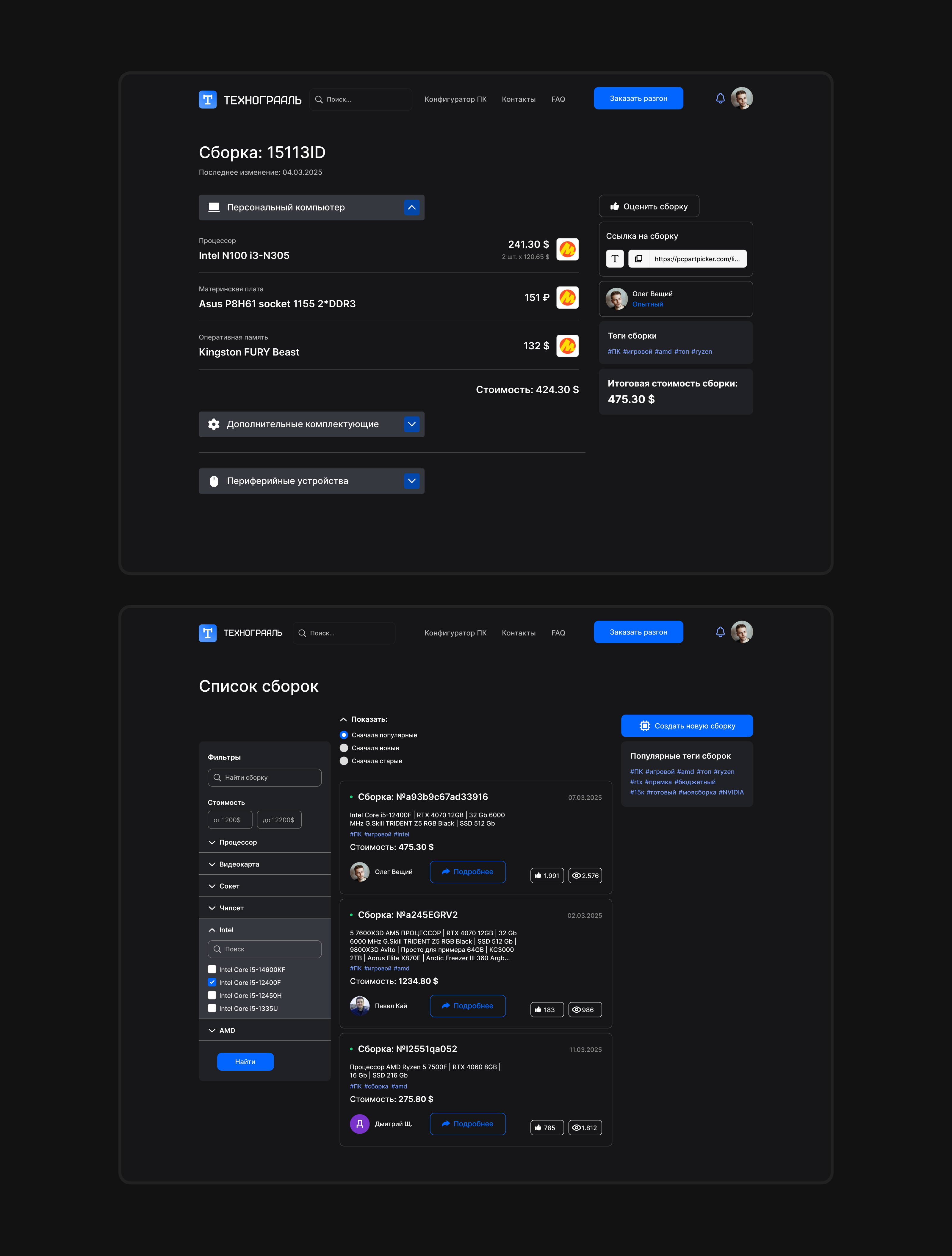 ТехноГрааль | ElkaDigital — Изображение №8 — Интерфейсы на Dprofile