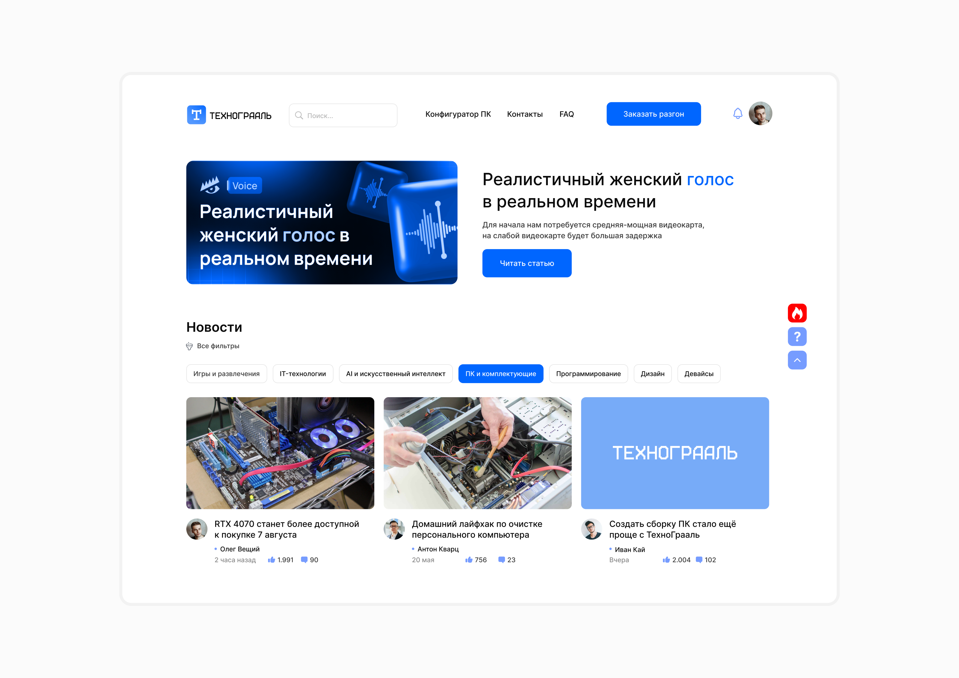 ТехноГрааль | ElkaDigital — Изображение №3 — Интерфейсы на Dprofile
