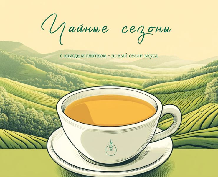 Логотип и фирменный стиль магазина чая "Чайные сезоны" — Брендинг, Графика на Dprofile