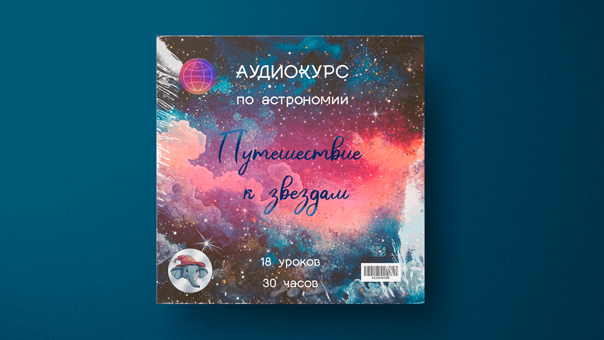 Маскот для школы астрономии — Изображение №8 — Иллюстрация, Графика на Dprofile