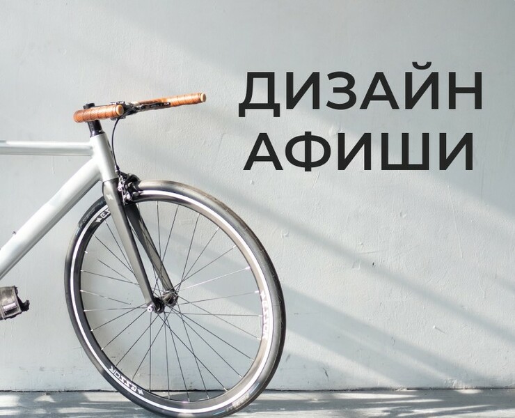 Дизайн афиши — Графика, Маркетинг на Dprofile