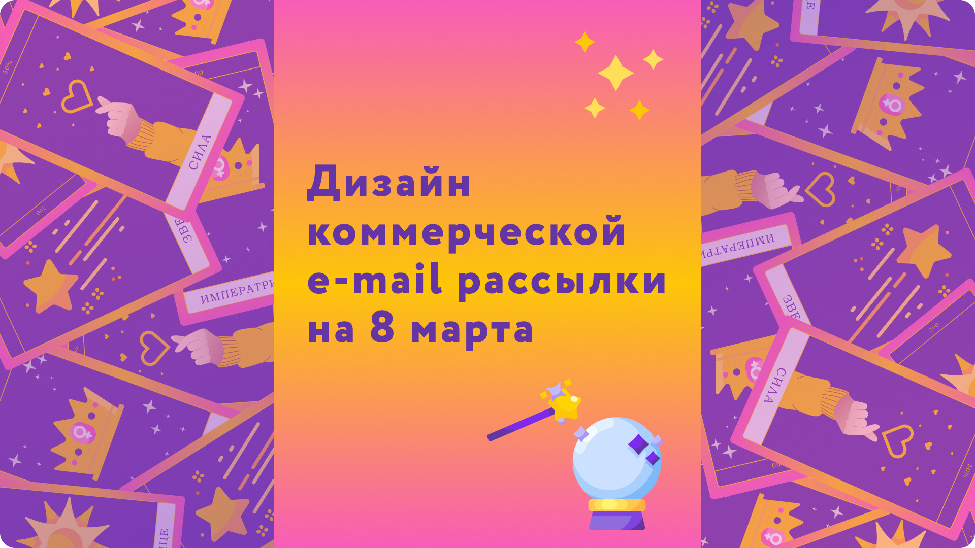 Дизайн e-mail рассылки | Автор24 — Изображение №1 — Маркетинг на Dprofile
