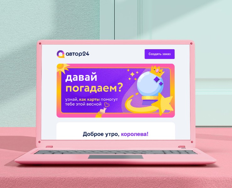 Дизайн e-mail рассылки | Автор24 — Маркетинг на Dprofile