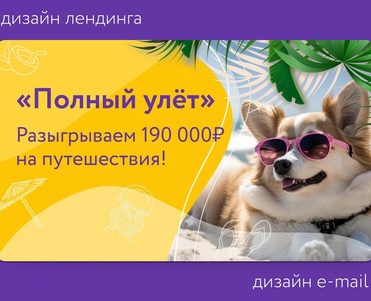 Лендинг и e-mail дизайн — Интерфейсы, Маркетинг на Dprofile