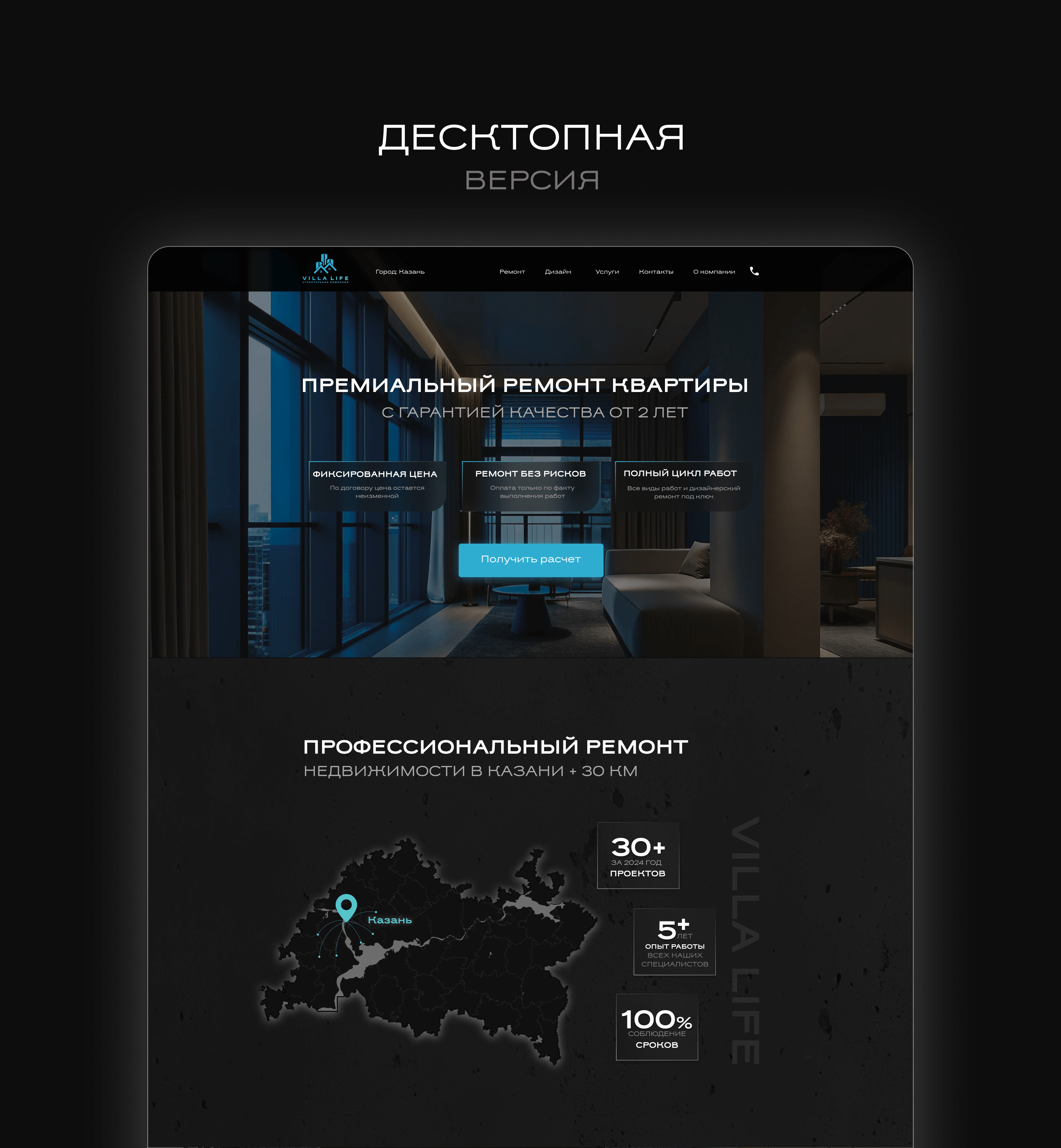 Villa Life | Сайт для премиального ремонта квартир — Изображение №8 — Интерфейсы на Dprofile