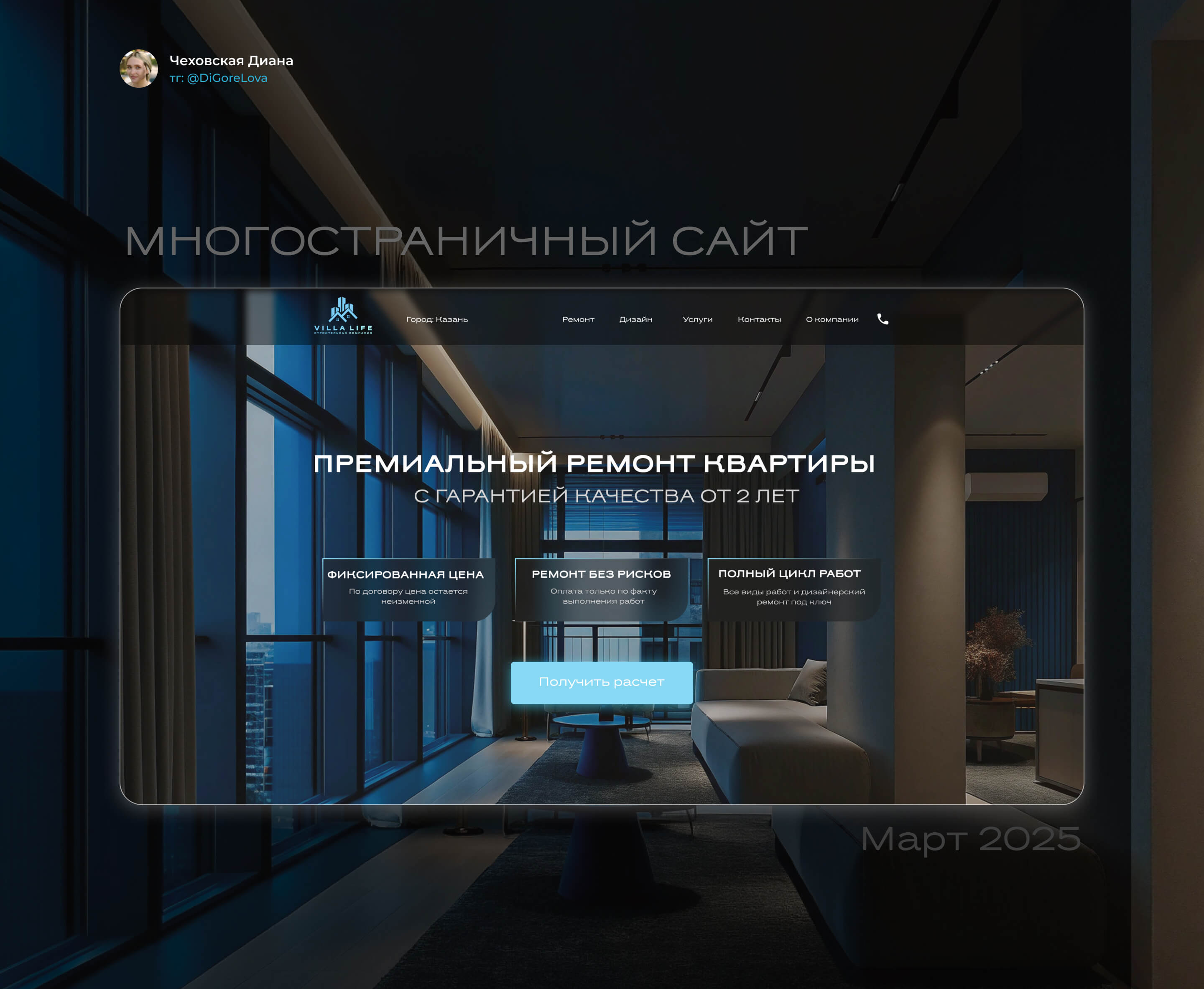 Villa Life | Сайт для премиального ремонта квартир — Изображение №1 — Интерфейсы на Dprofile
