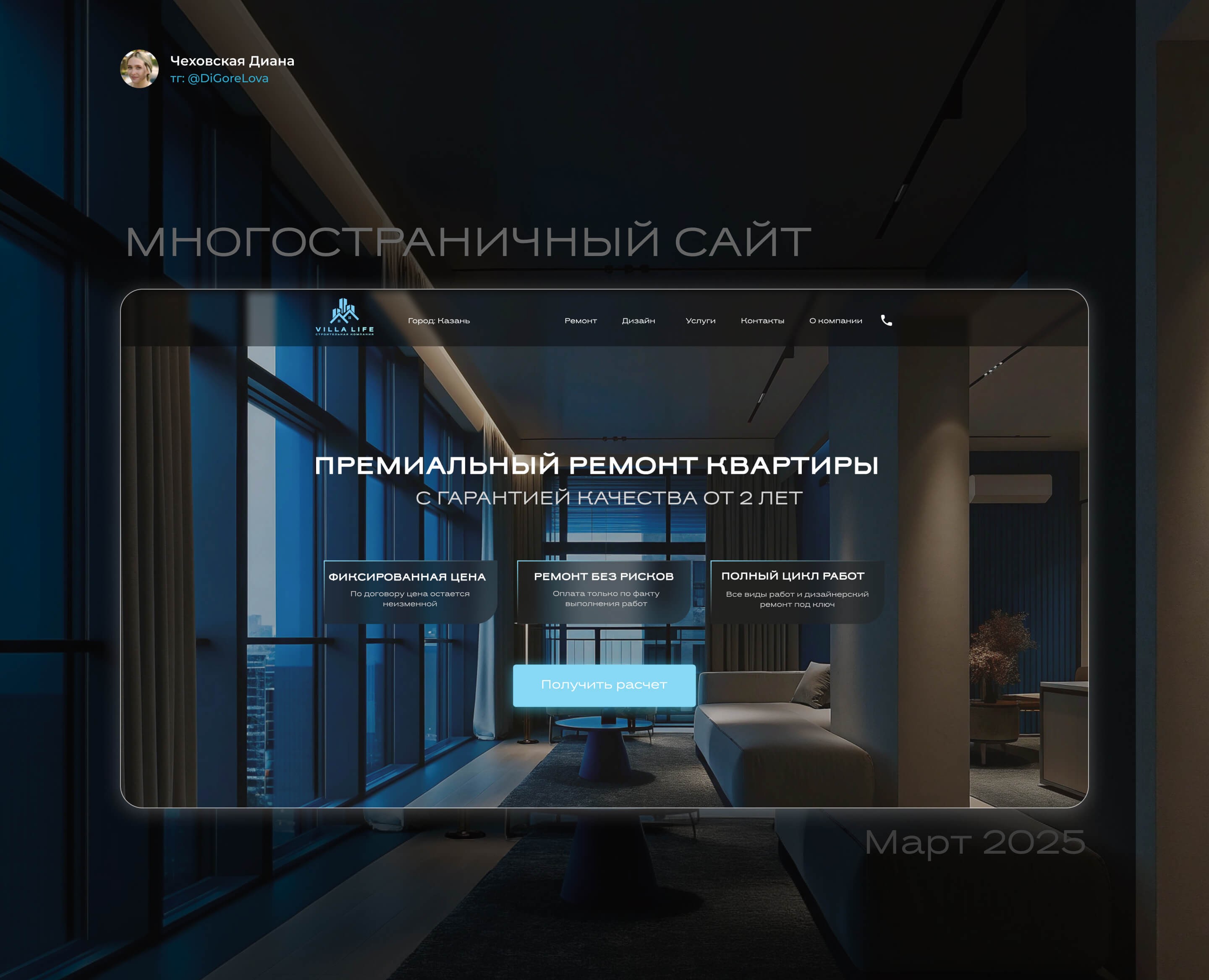 Villa Life | Сайт для премиального ремонта квартир — Интерфейсы на Dprofile