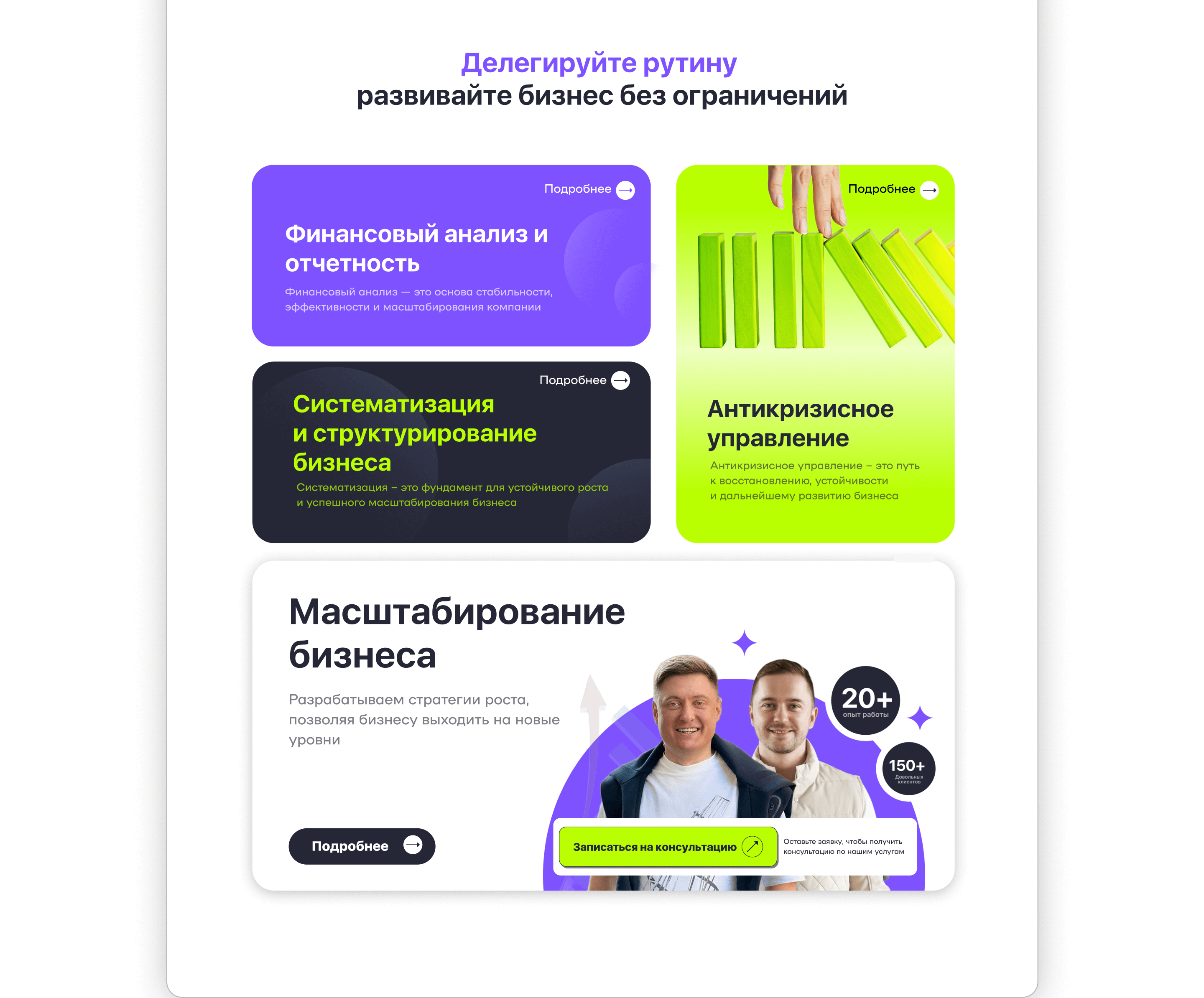 Аутсорсинг| Сайт для продвижения бизнеса — Изображение №14 — Интерфейсы на Dprofile