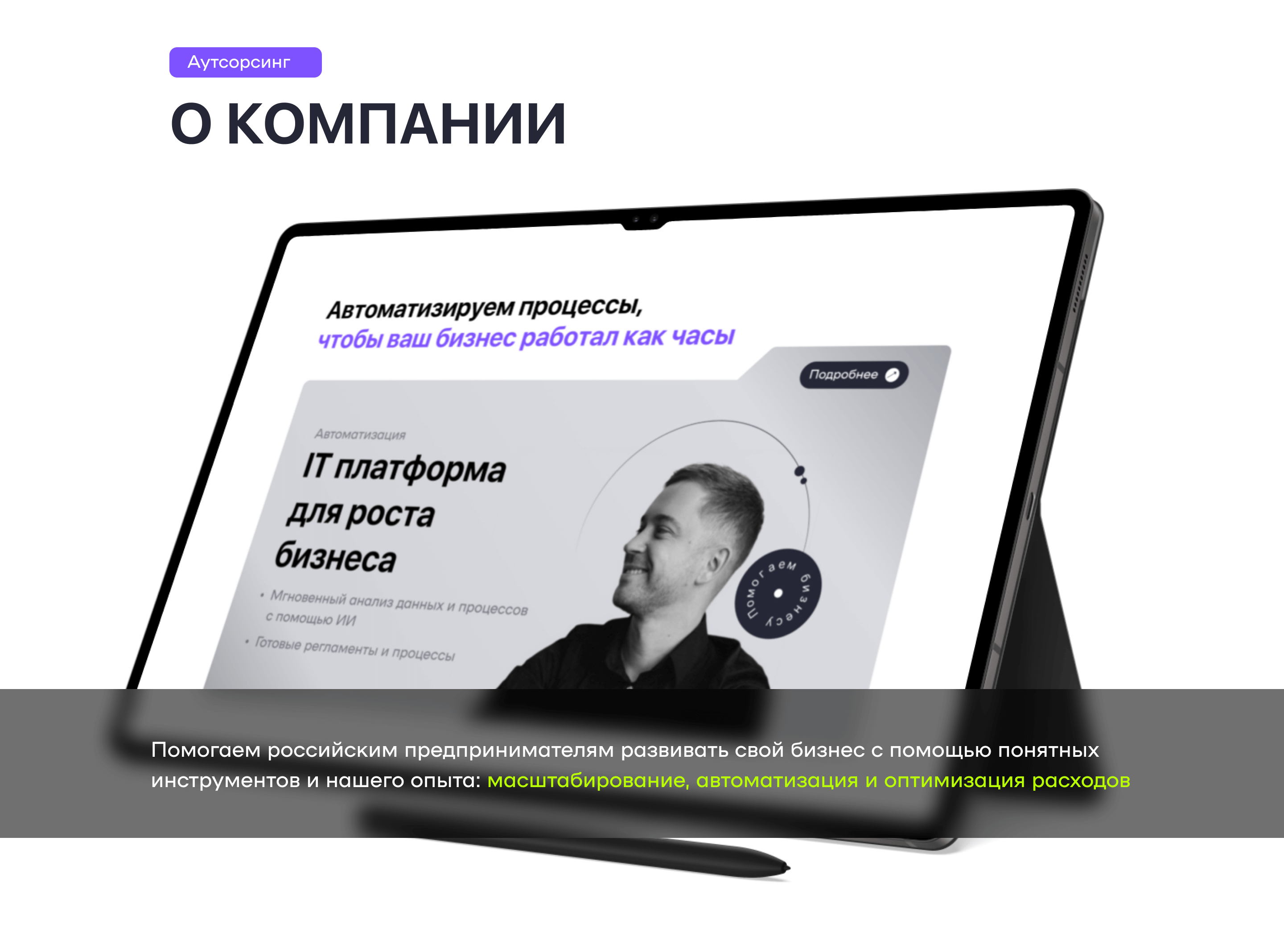Аутсорсинг| Сайт для продвижения бизнеса — Изображение №3 — Интерфейсы на Dprofile