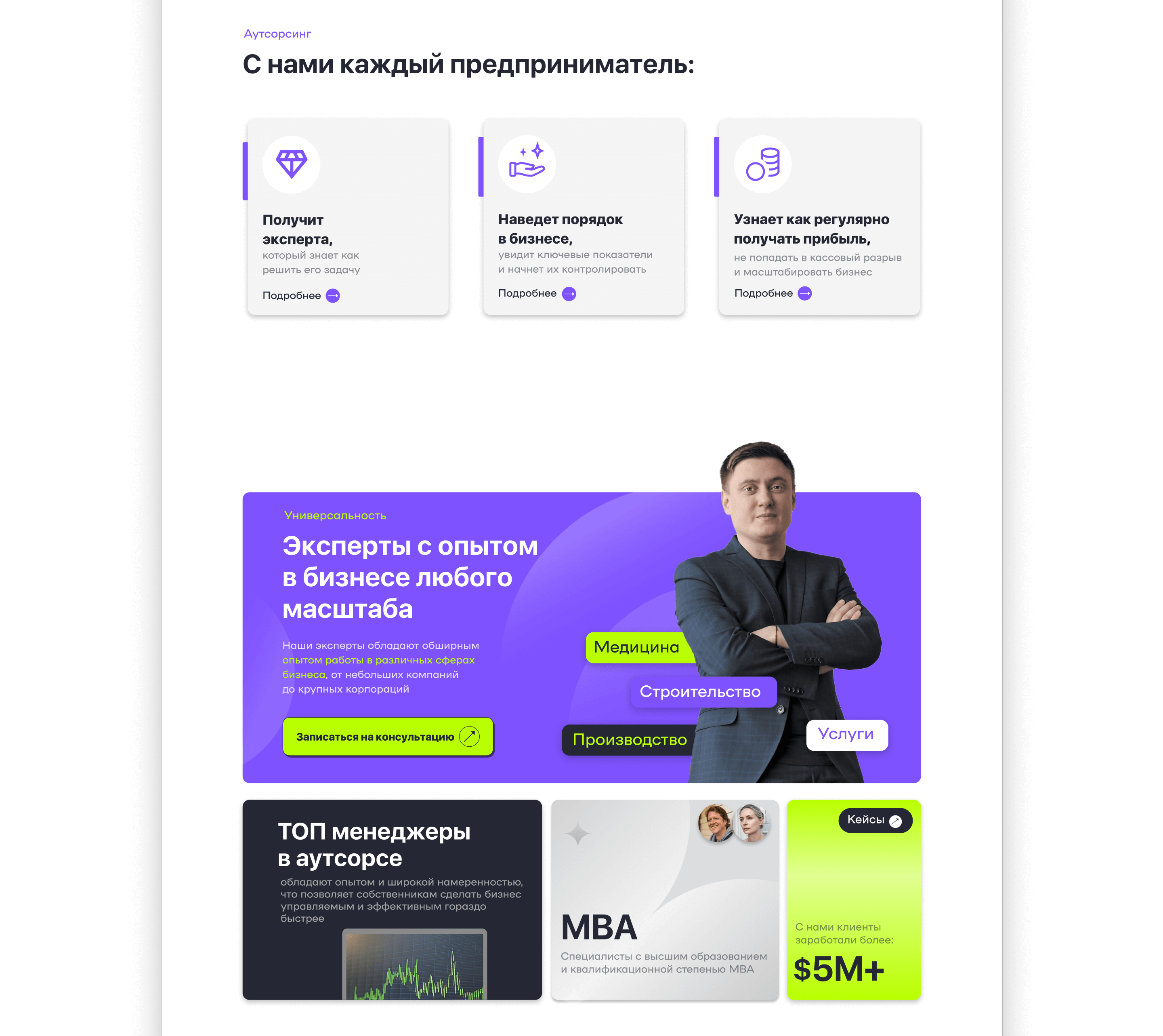 Аутсорсинг| Сайт для продвижения бизнеса — Изображение №9 — Интерфейсы на Dprofile