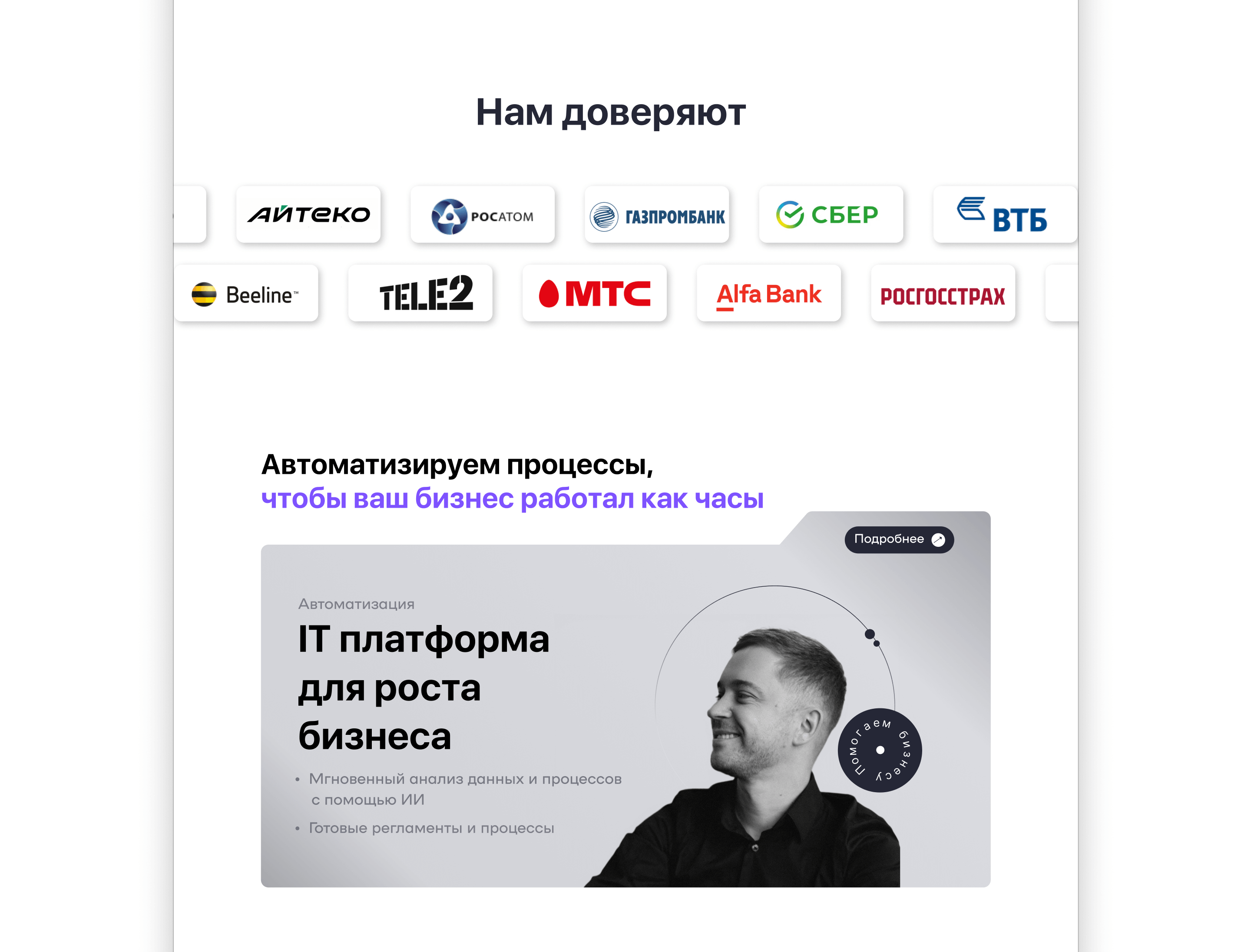Аутсорсинг| Сайт для продвижения бизнеса — Изображение №10 — Интерфейсы на Dprofile