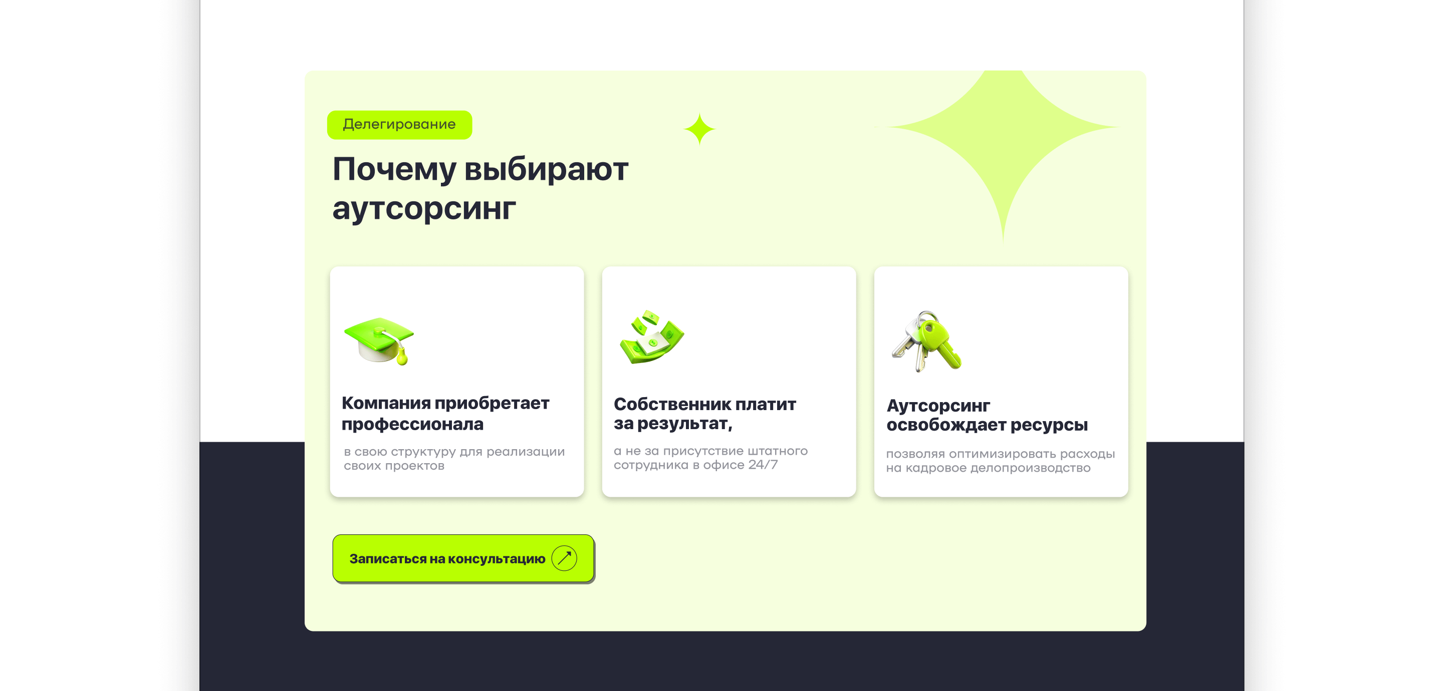 Аутсорсинг| Сайт для продвижения бизнеса — Изображение №11 — Интерфейсы на Dprofile