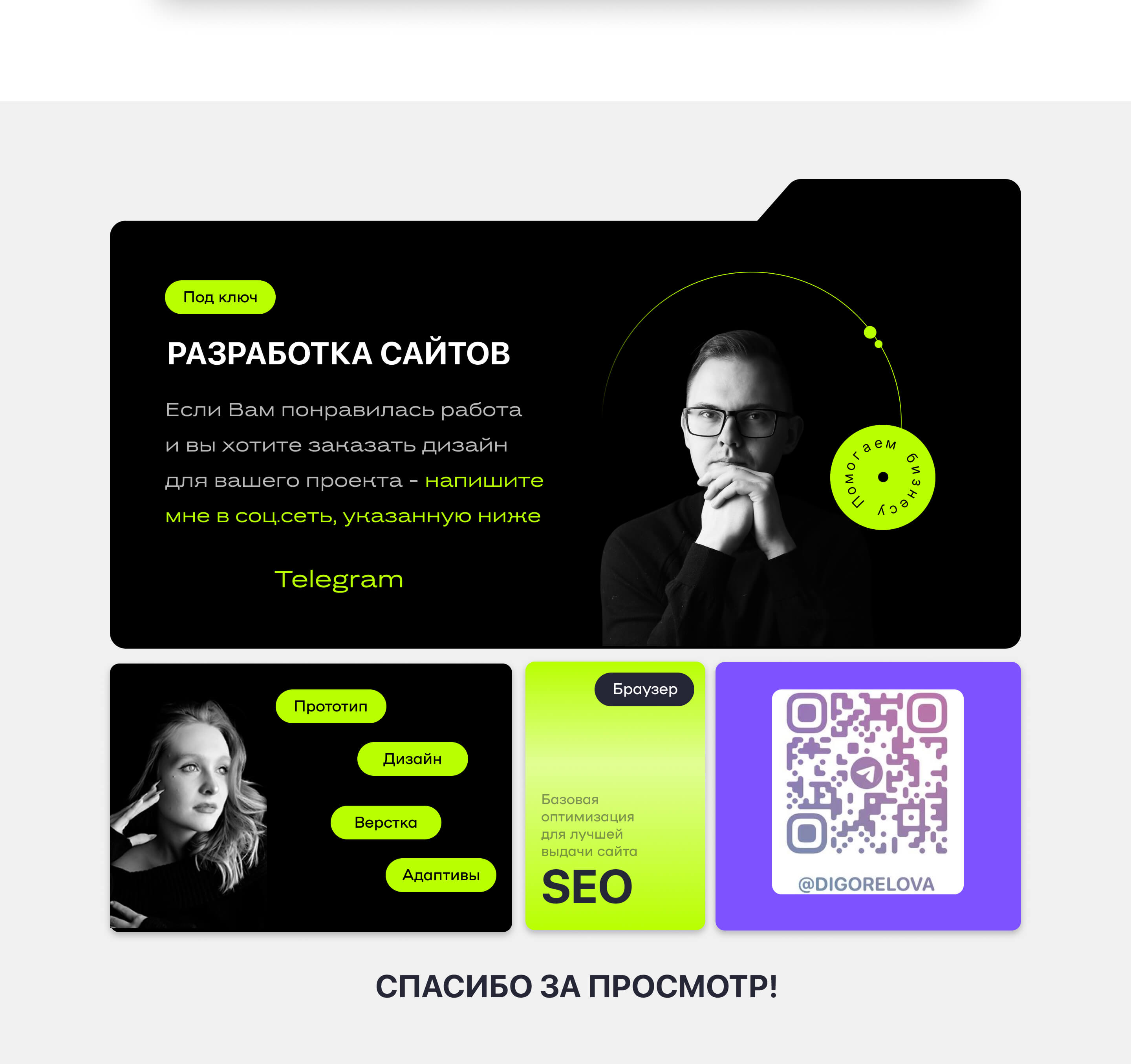 Аутсорсинг| Сайт для продвижения бизнеса — Изображение №15 — Интерфейсы на Dprofile