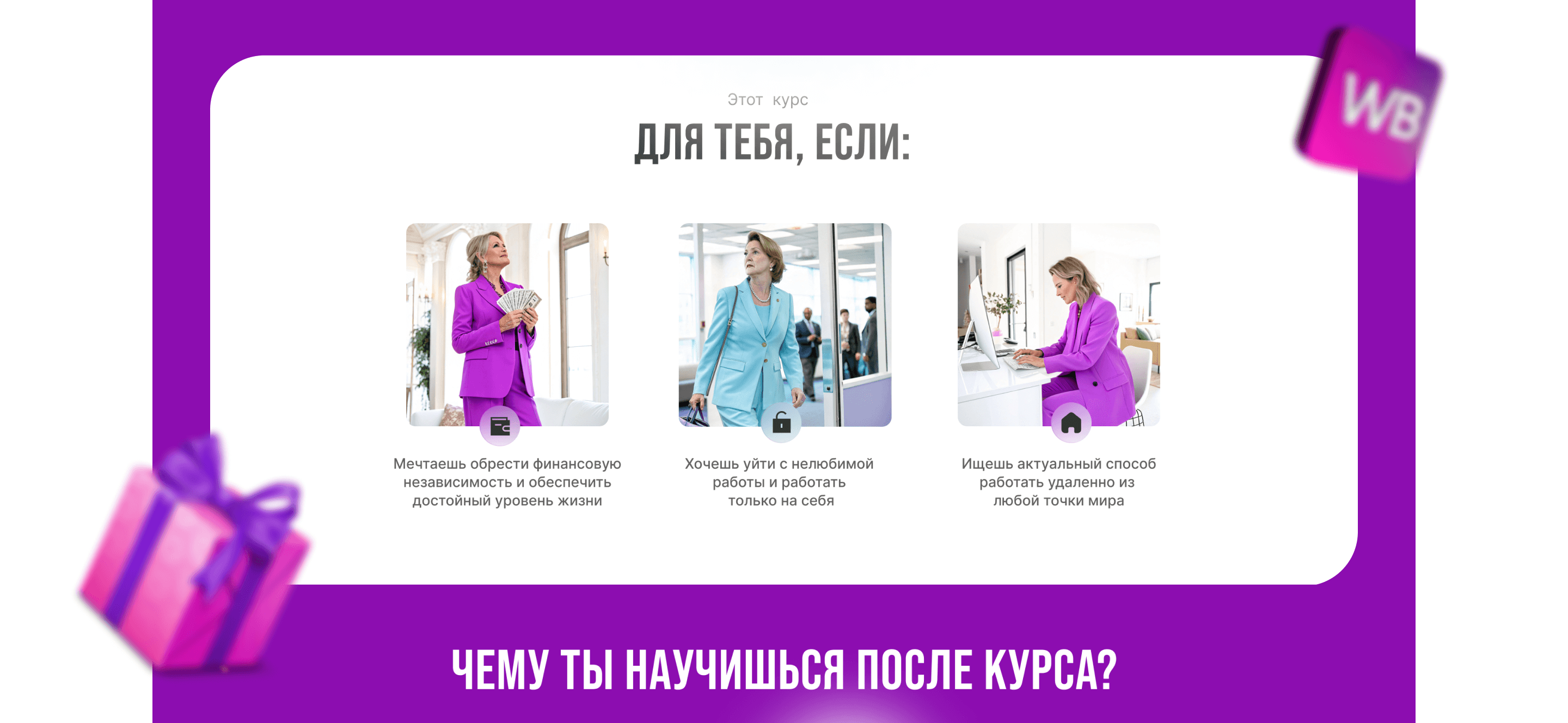 LANDING PAGE / Сайт для курсов (обучения) по WB — Изображение №9 — Интерфейсы на Dprofile