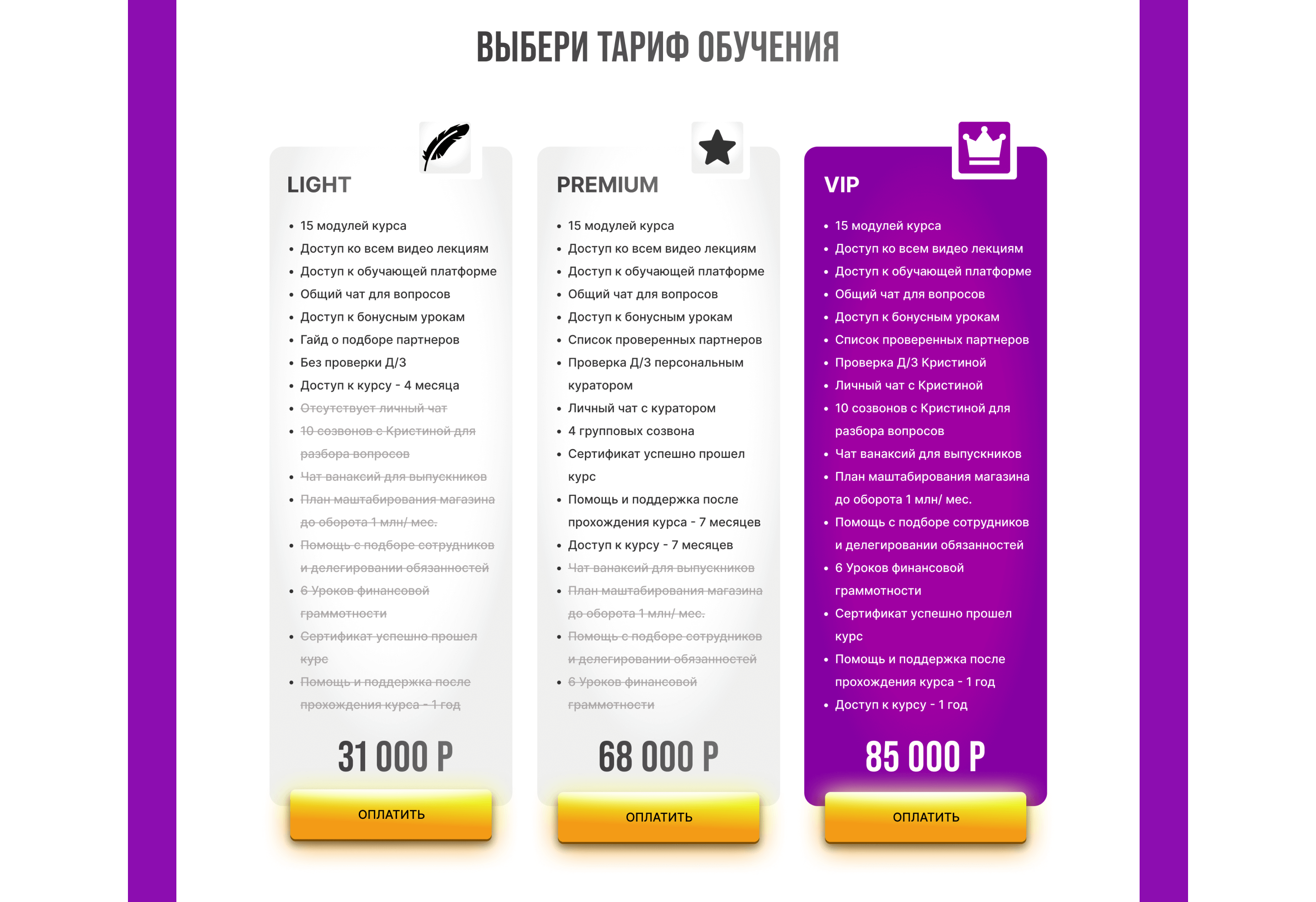 LANDING PAGE / Сайт для курсов (обучения) по WB — Изображение №12 — Интерфейсы на Dprofile