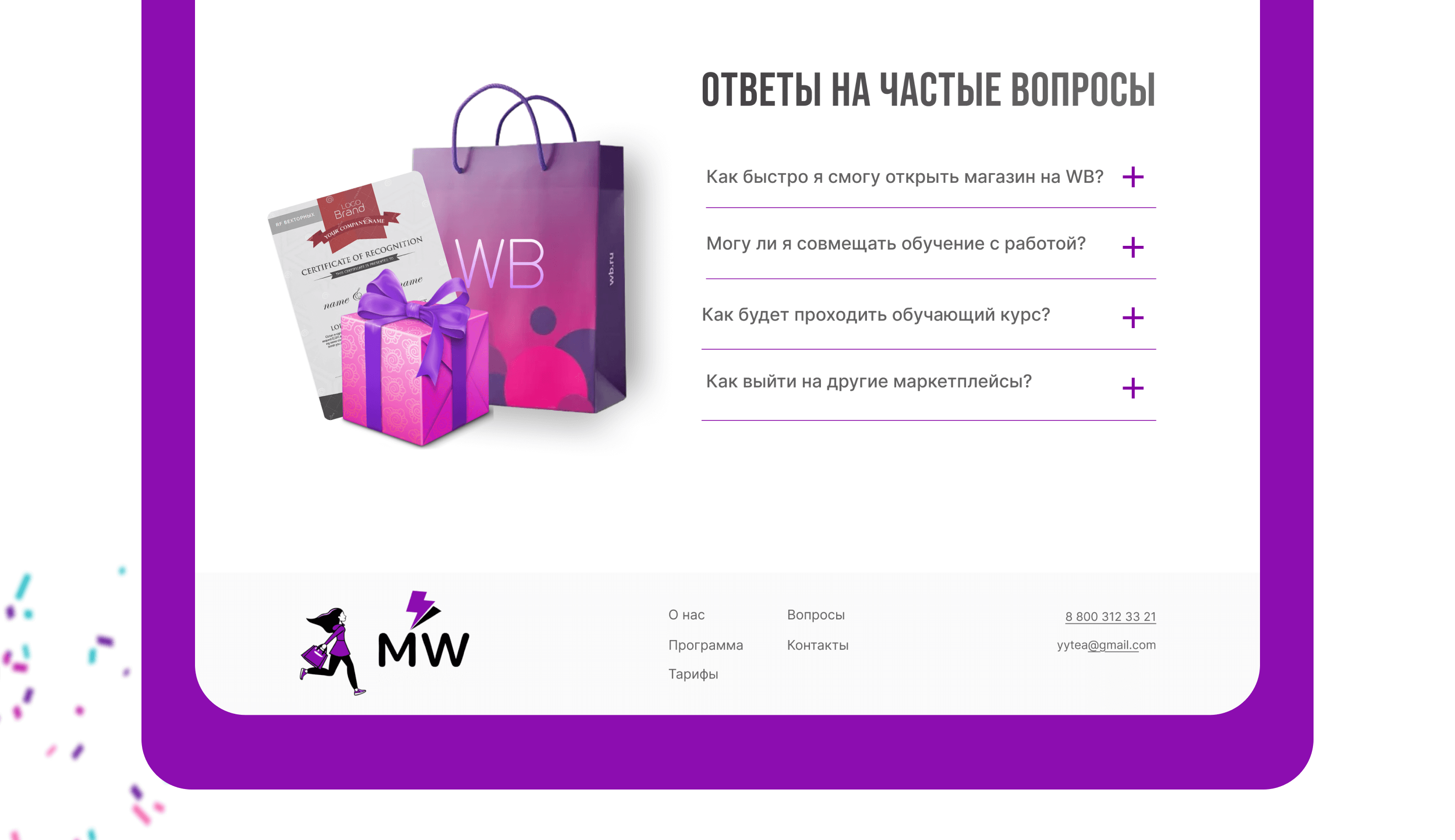 LANDING PAGE / Сайт для курсов (обучения) по WB — Изображение №13 — Интерфейсы на Dprofile