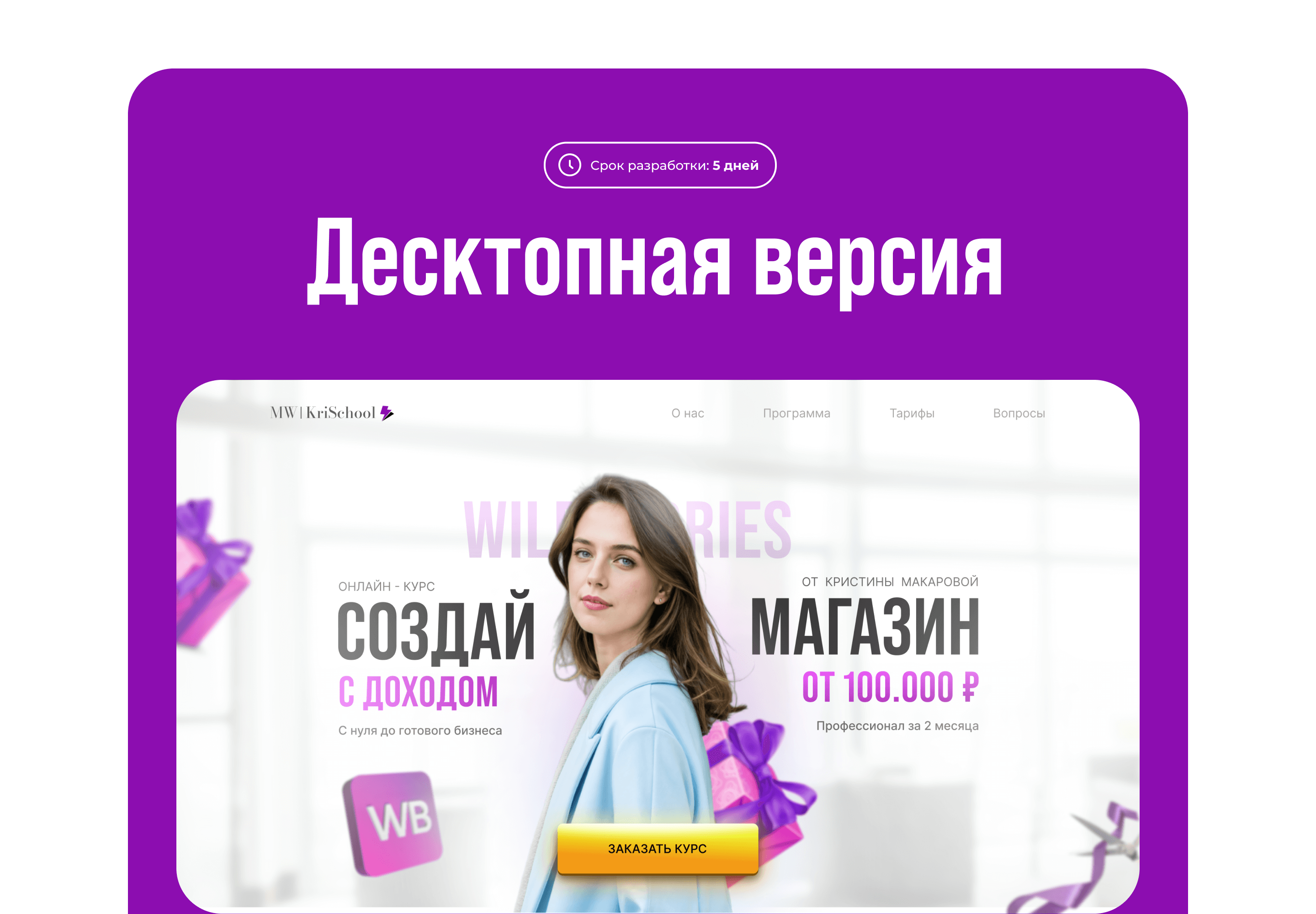 LANDING PAGE / Сайт для курсов (обучения) по WB — Изображение №8 — Интерфейсы на Dprofile