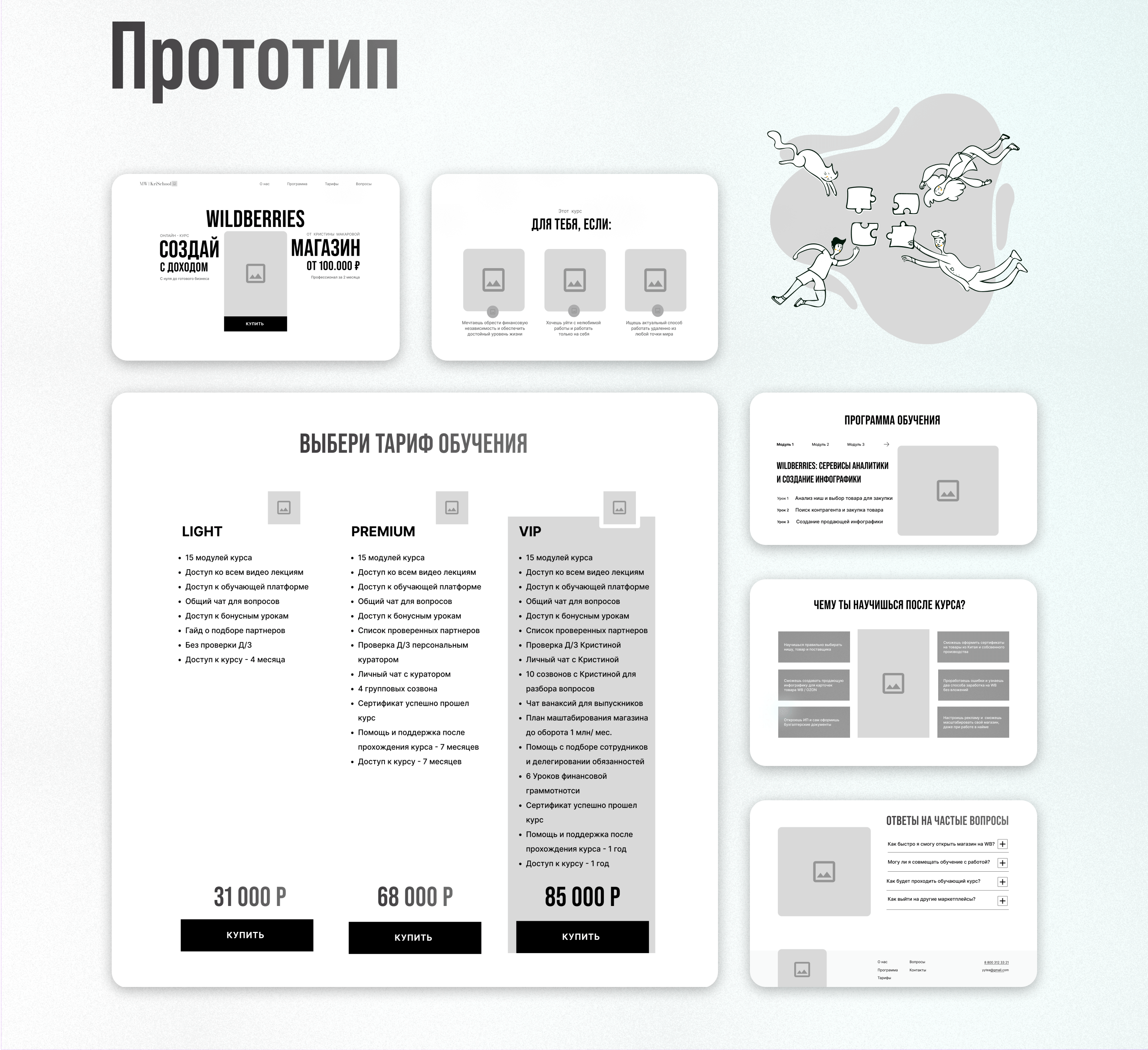 LANDING PAGE / Сайт для курсов (обучения) по WB — Изображение №7 — Интерфейсы на Dprofile