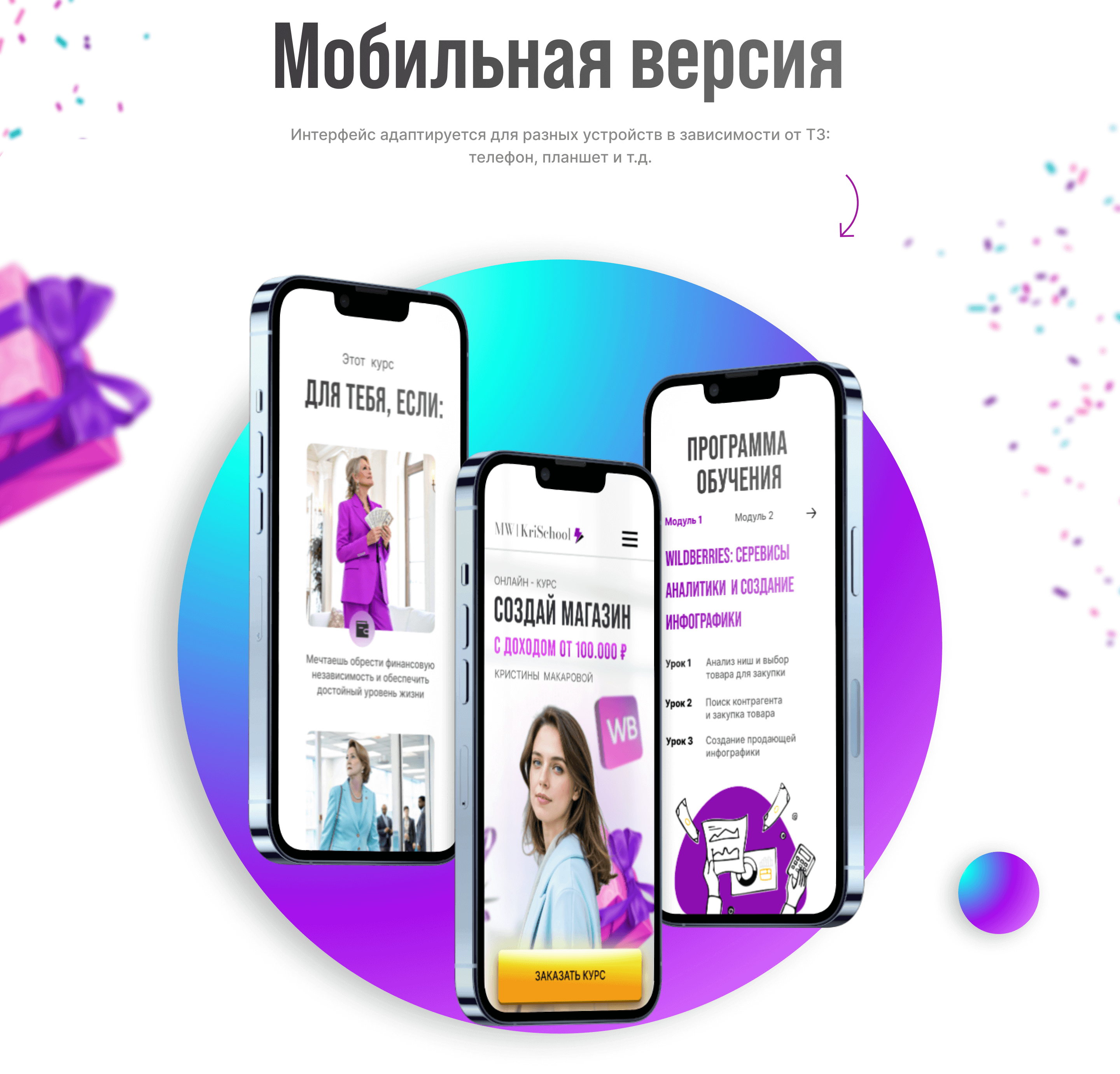 LANDING PAGE / Сайт для курсов (обучения) по WB — Изображение №14 — Интерфейсы на Dprofile