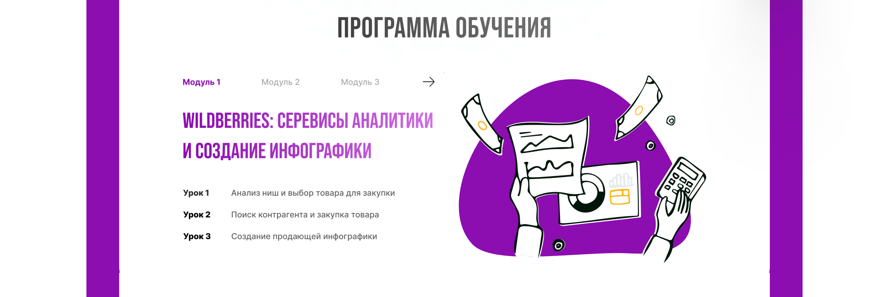 LANDING PAGE / Сайт для курсов (обучения) по WB — Изображение №11 — Интерфейсы на Dprofile