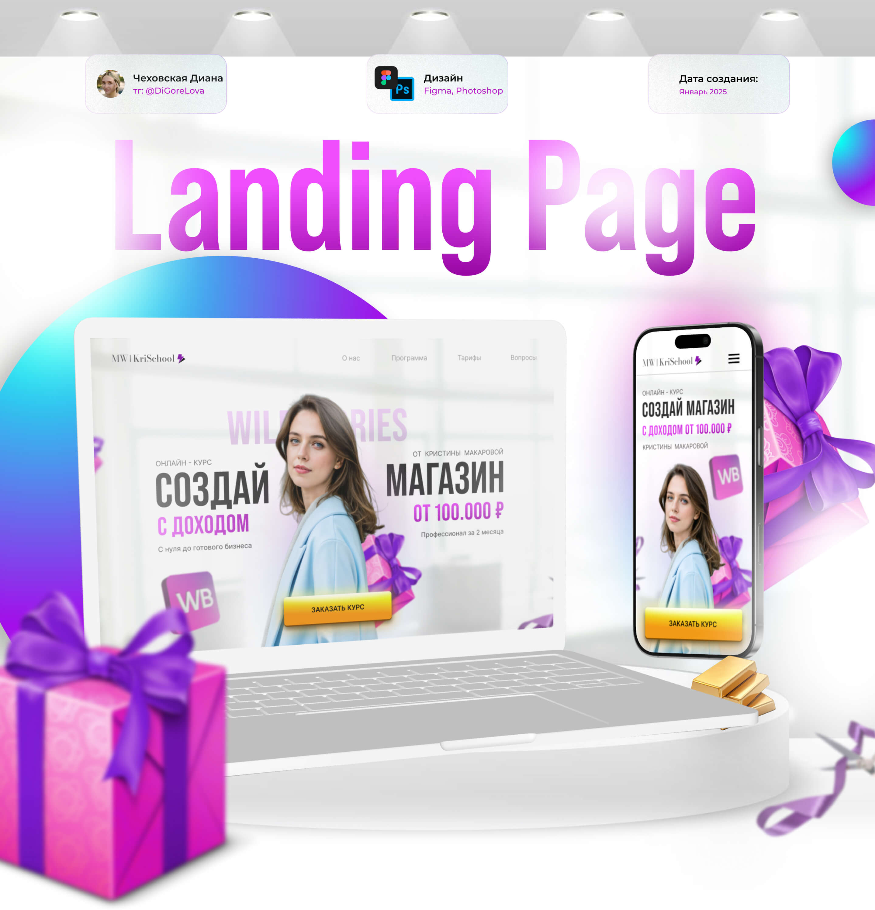 LANDING PAGE / Сайт для курсов (обучения) по WB — Изображение №1 — Интерфейсы на Dprofile