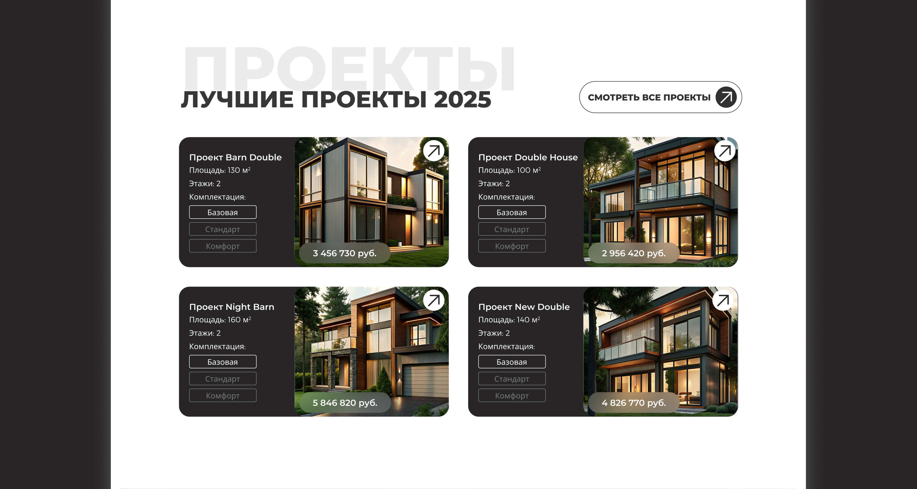 Дизайн Сайта строительство домов | website design — Изображение №11 — Интерфейсы на Dprofile