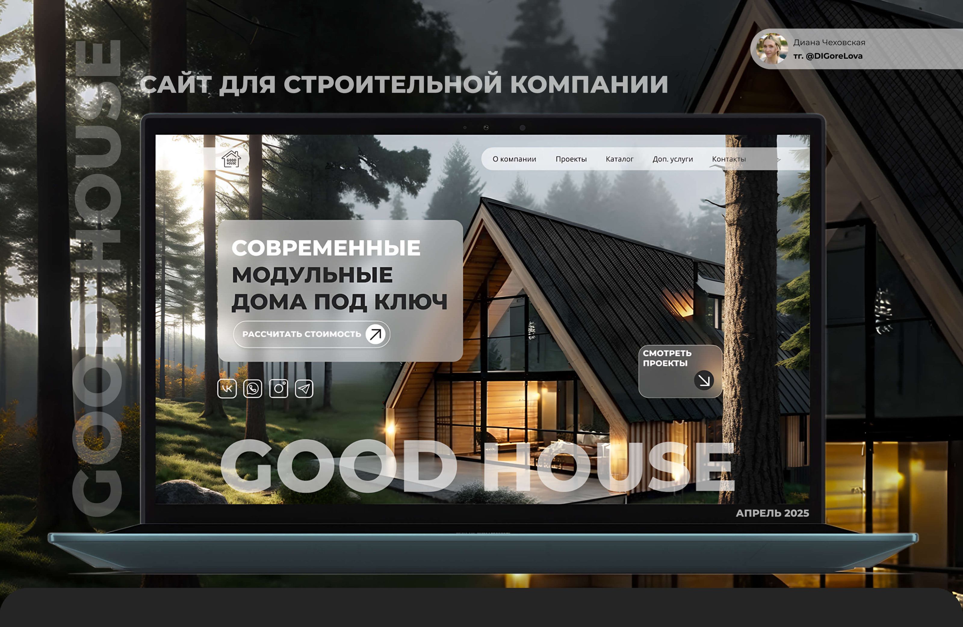 Дизайн Сайта строительство домов | website design — Изображение №1 — Интерфейсы на Dprofile