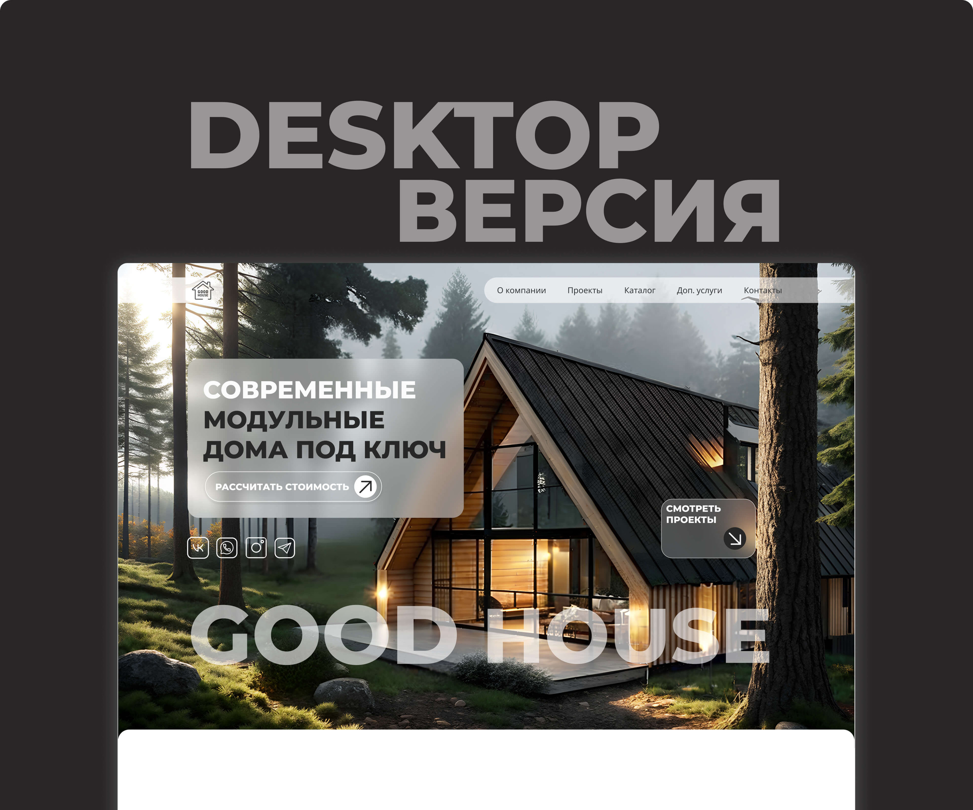 Дизайн Сайта строительство домов | website design — Изображение №9 — Интерфейсы на Dprofile
