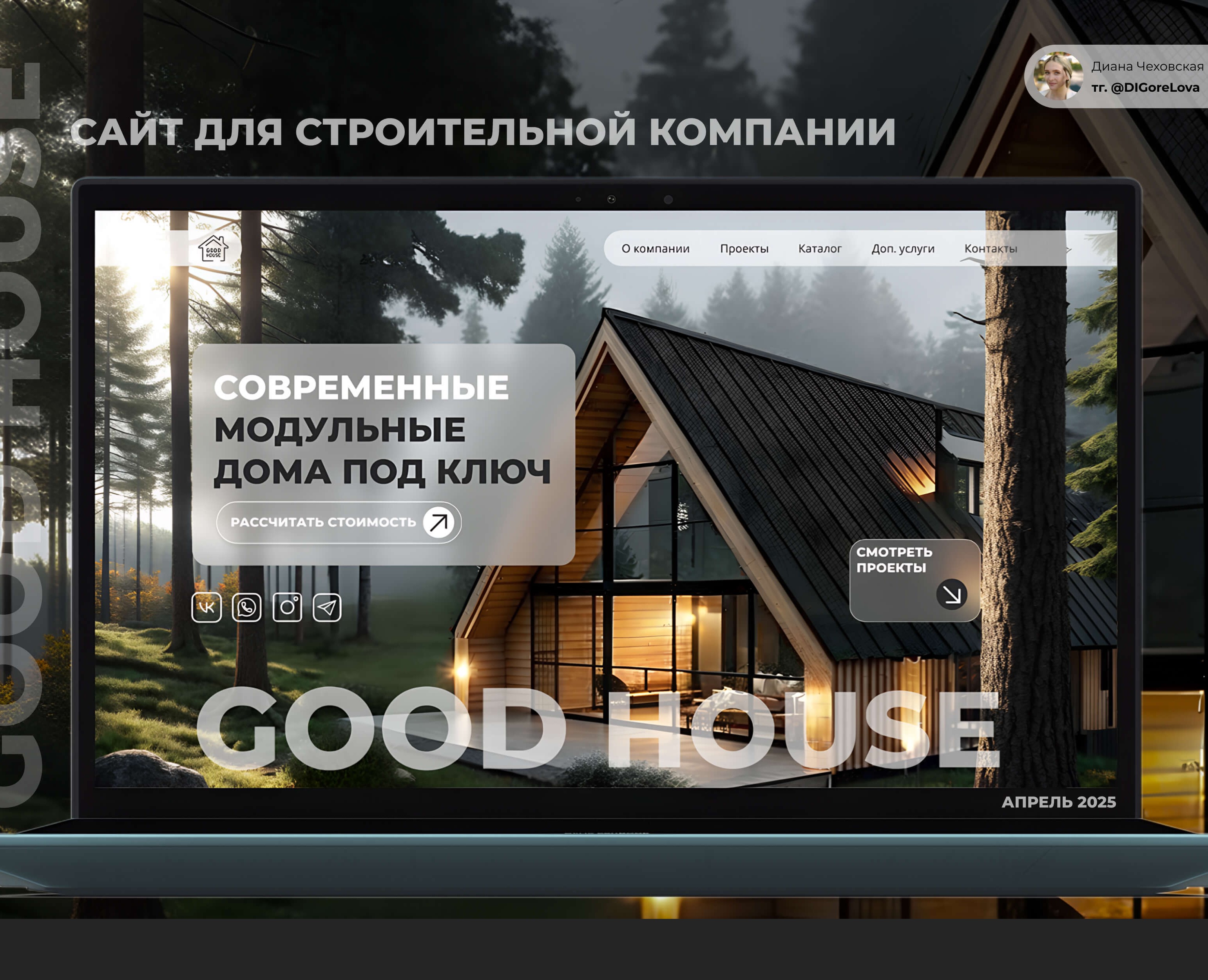 Дизайн Сайта строительство домов | website design — Интерфейсы на Dprofile