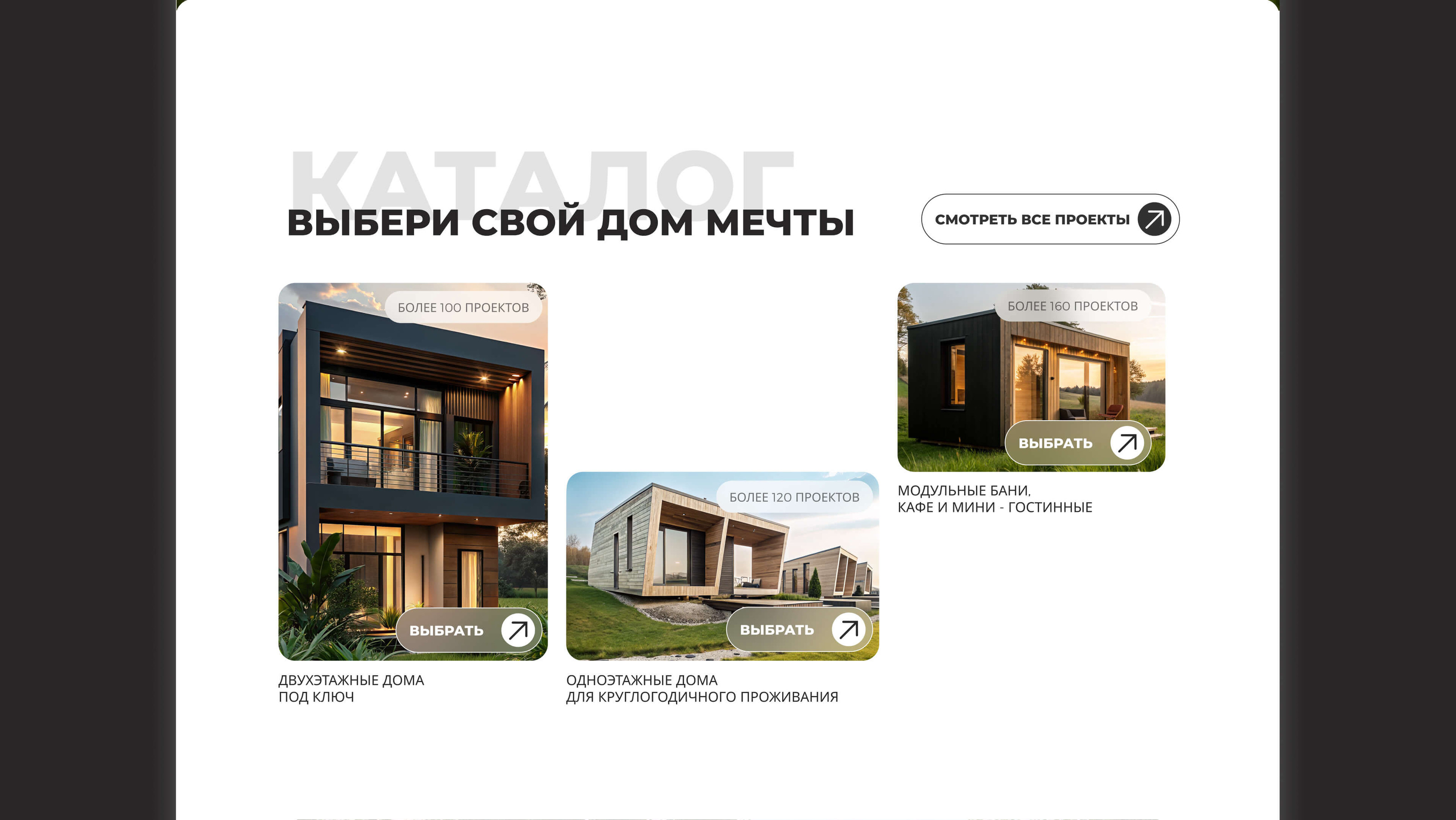 Дизайн Сайта строительство домов | website design — Изображение №13 — Интерфейсы на Dprofile
