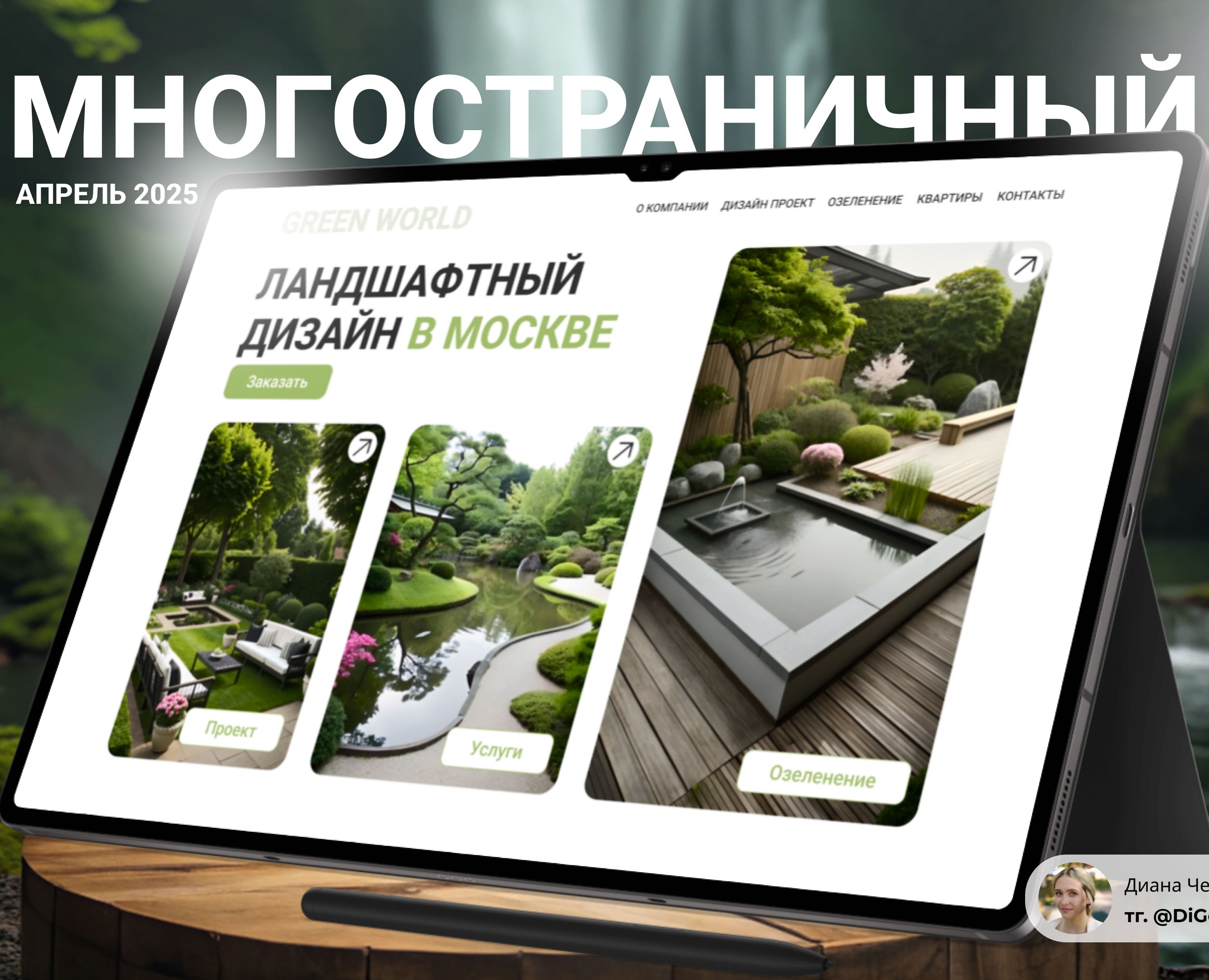 Многостраничный сайт ландшафтный дизайн — Интерфейсы на Dprofile