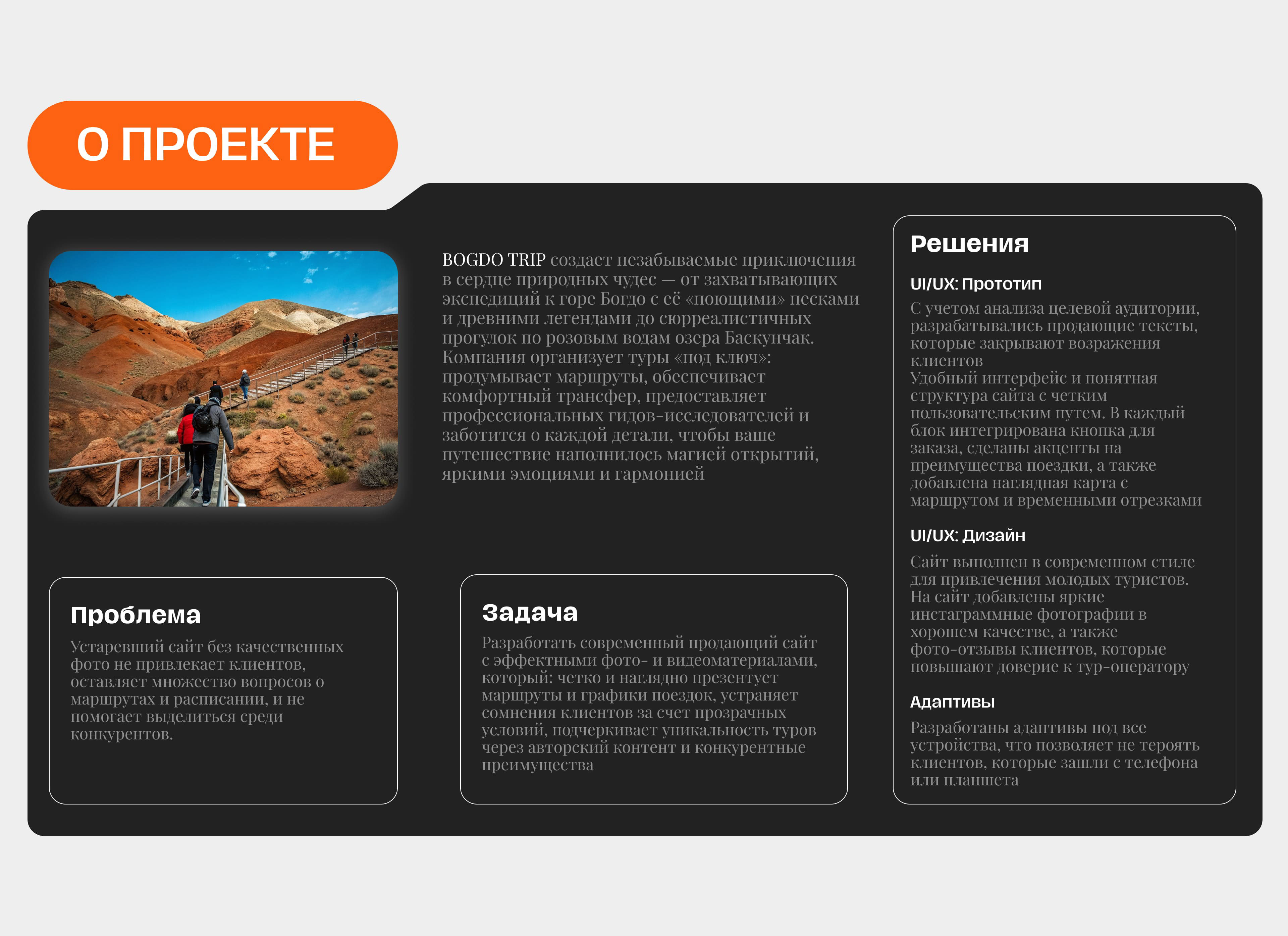 Дизайн Сайта Туризм на гору Богдо | website design — Изображение №2 — Интерфейсы на Dprofile