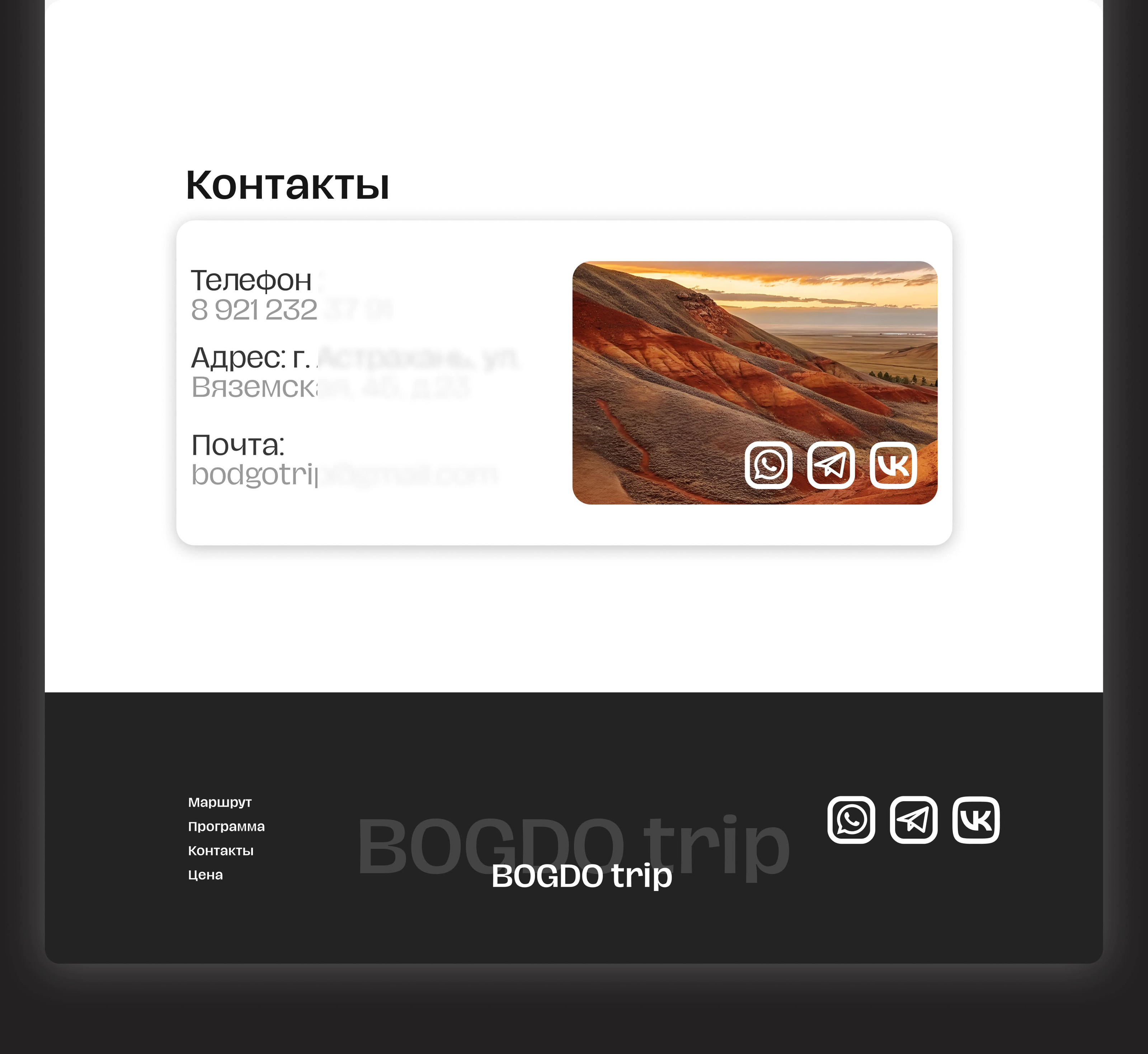 Дизайн Сайта Туризм на гору Богдо | website design — Изображение №12 — Интерфейсы на Dprofile