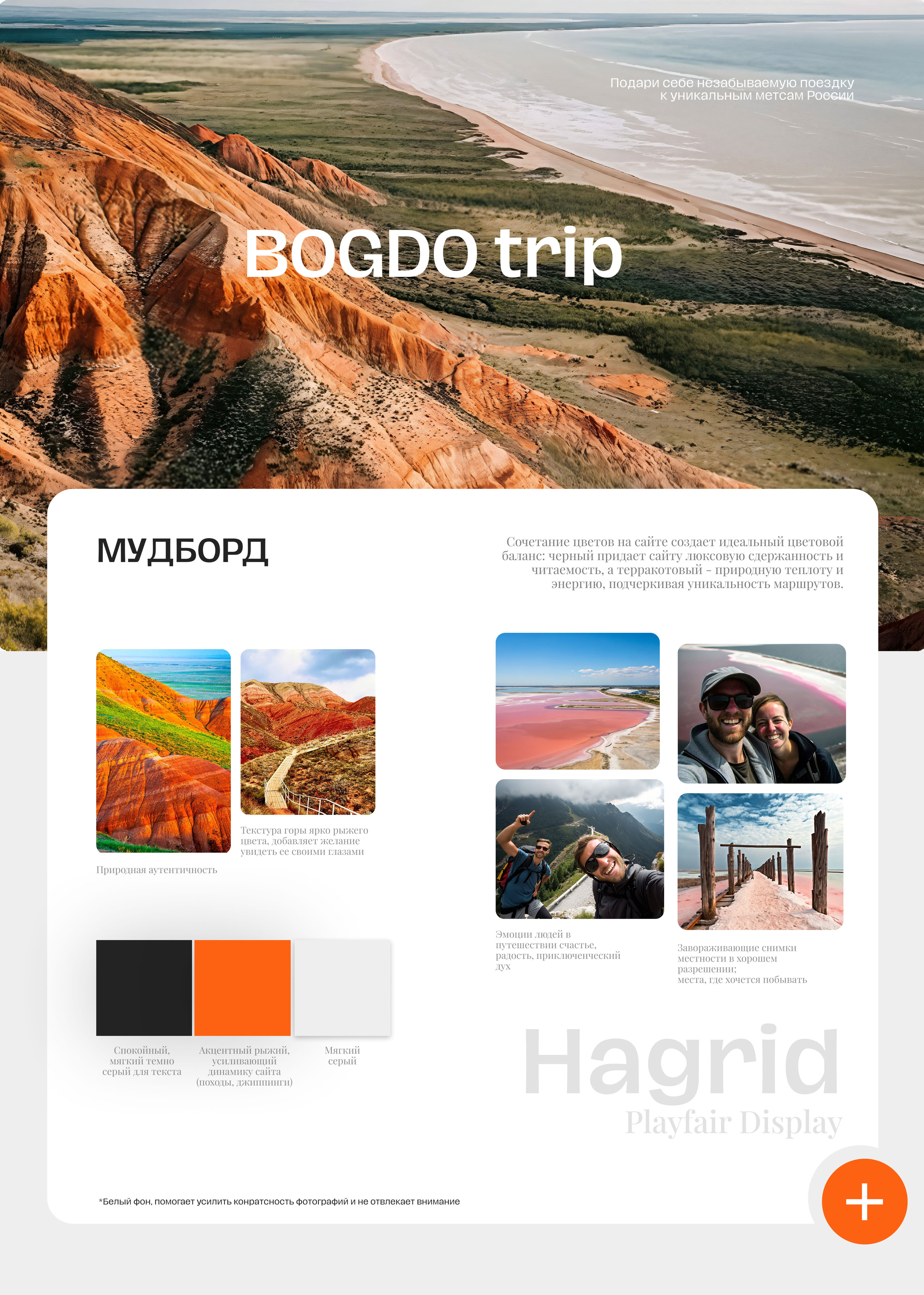 Дизайн Сайта Туризм на гору Богдо | website design — Изображение №3 — Интерфейсы на Dprofile