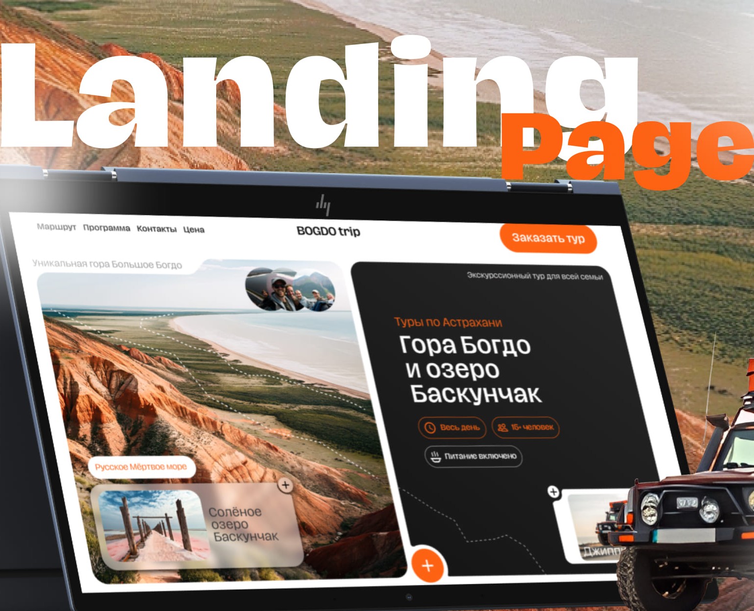 Дизайн Сайта Туризм на гору Богдо | website design — Интерфейсы на Dprofile