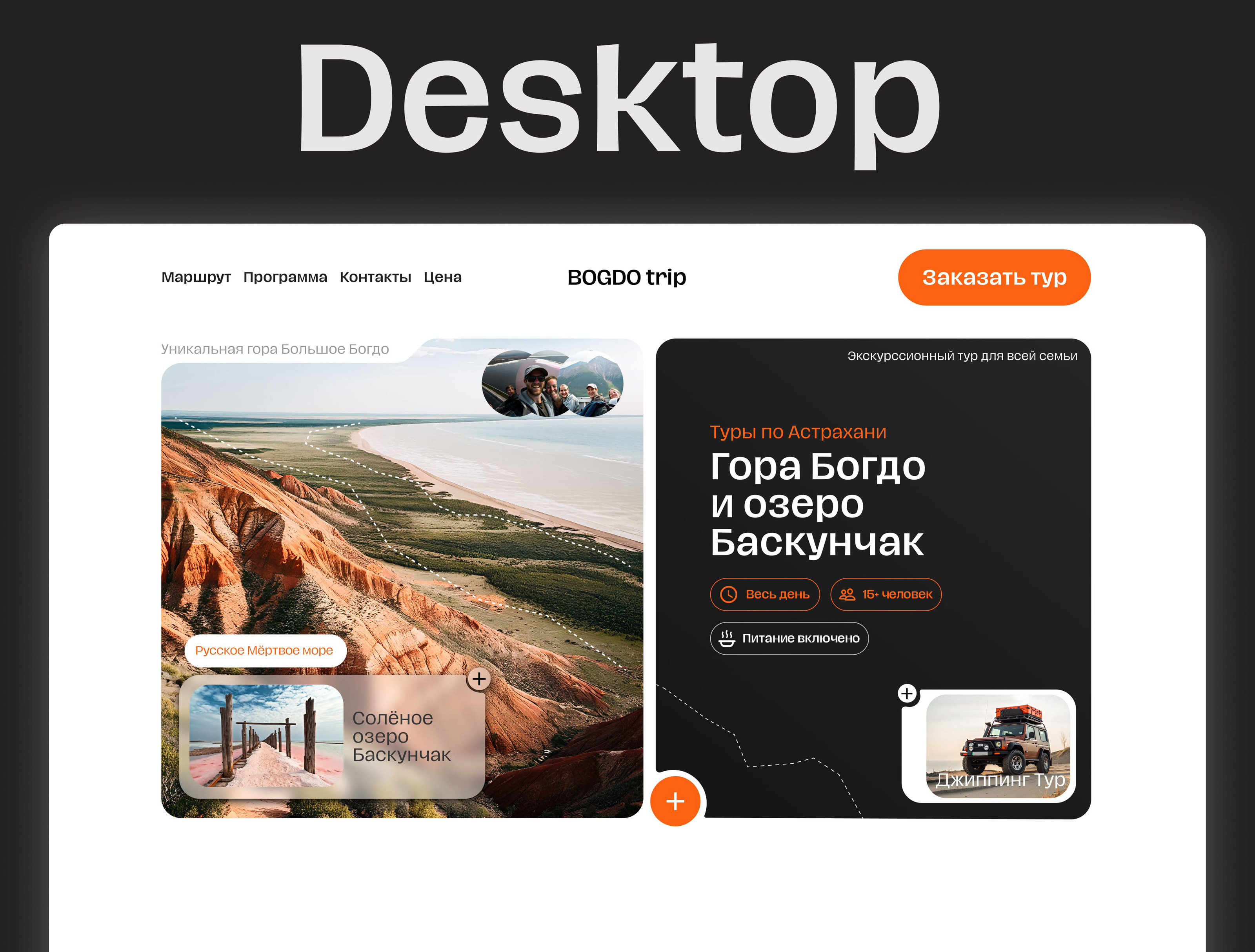 Дизайн Сайта Туризм на гору Богдо | website design — Изображение №6 — Интерфейсы на Dprofile