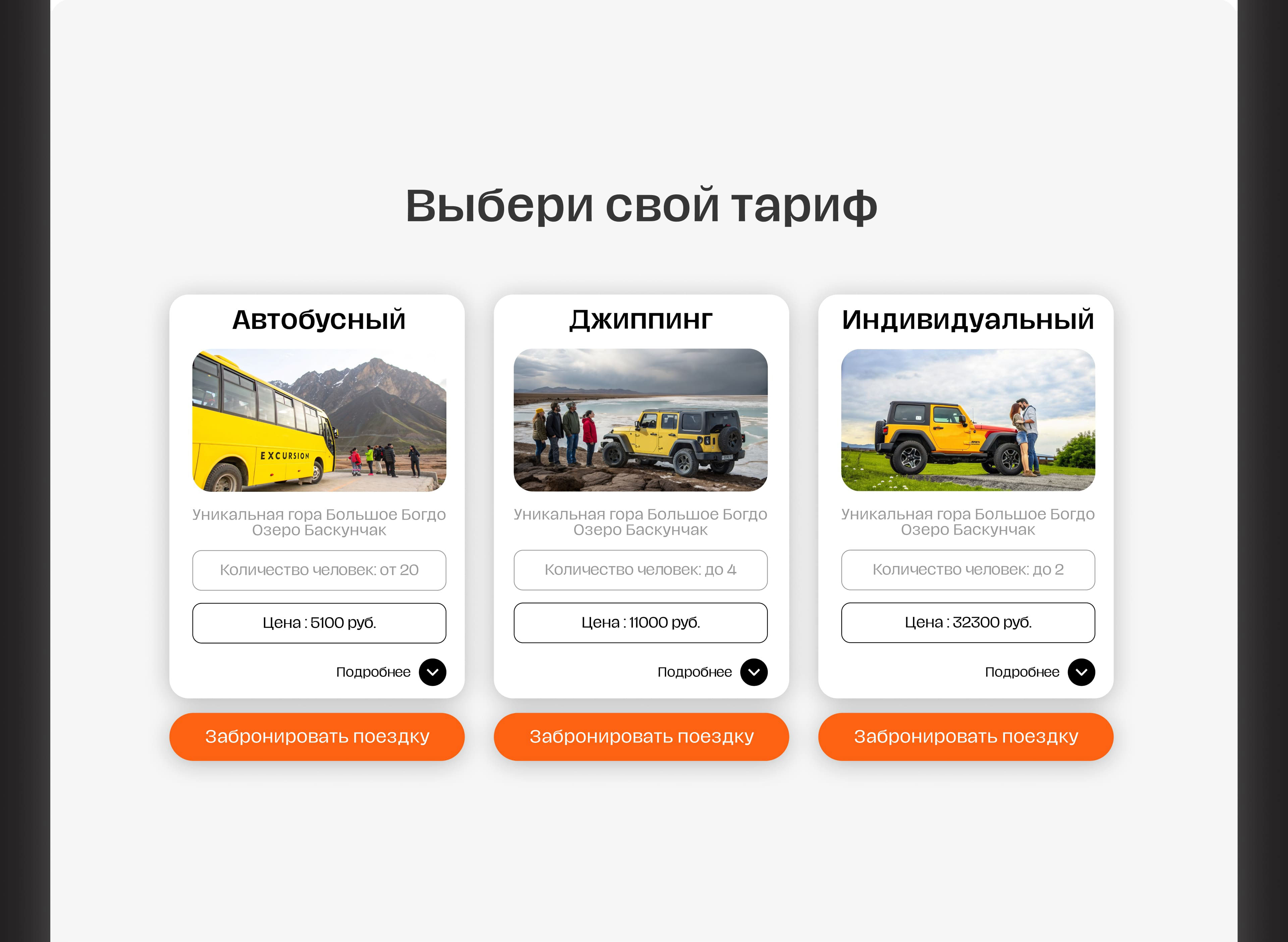 Дизайн Сайта Туризм на гору Богдо | website design — Изображение №11 — Интерфейсы на Dprofile