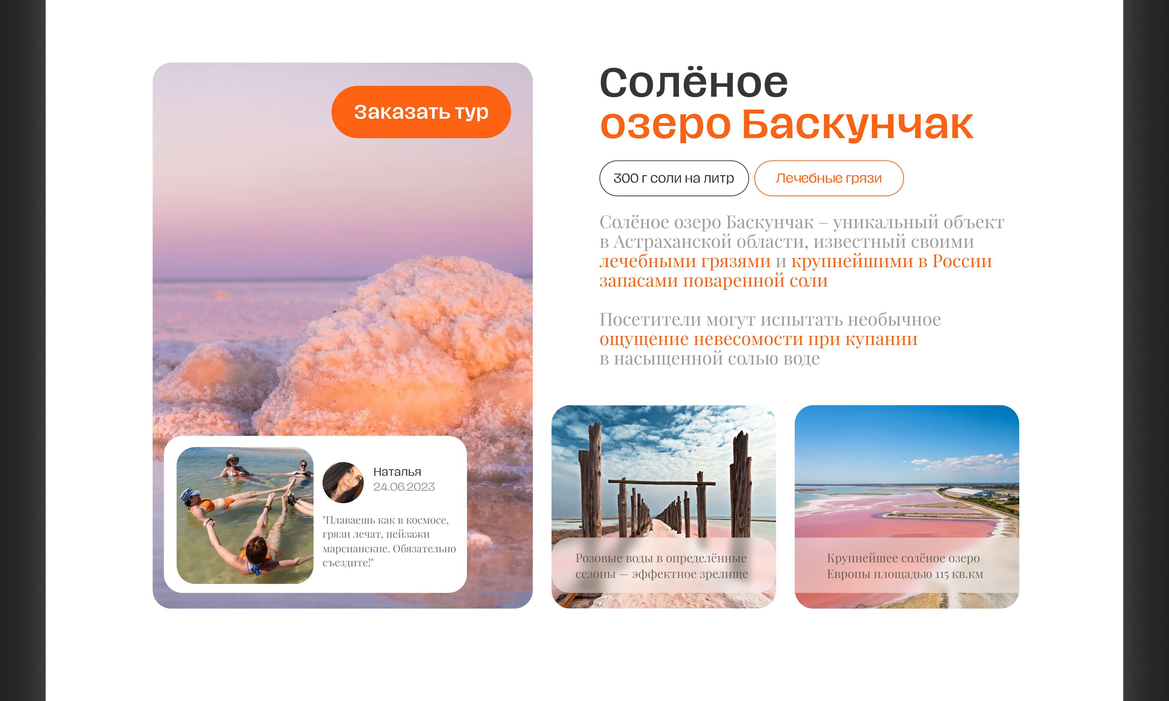 Дизайн Сайта Туризм на гору Богдо | website design — Изображение №9 — Интерфейсы на Dprofile