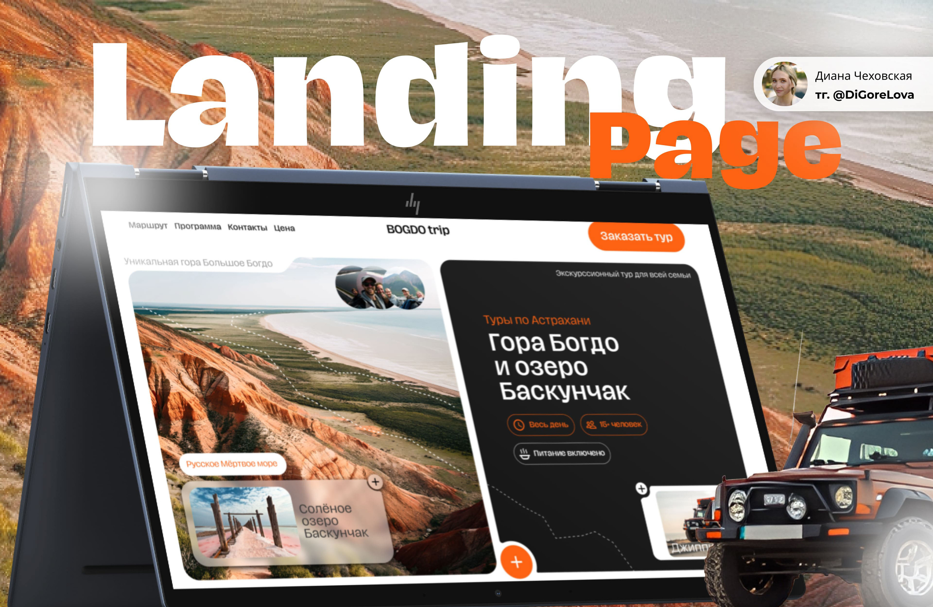 Дизайн Сайта Туризм на гору Богдо | website design — Изображение №1 — Интерфейсы на Dprofile