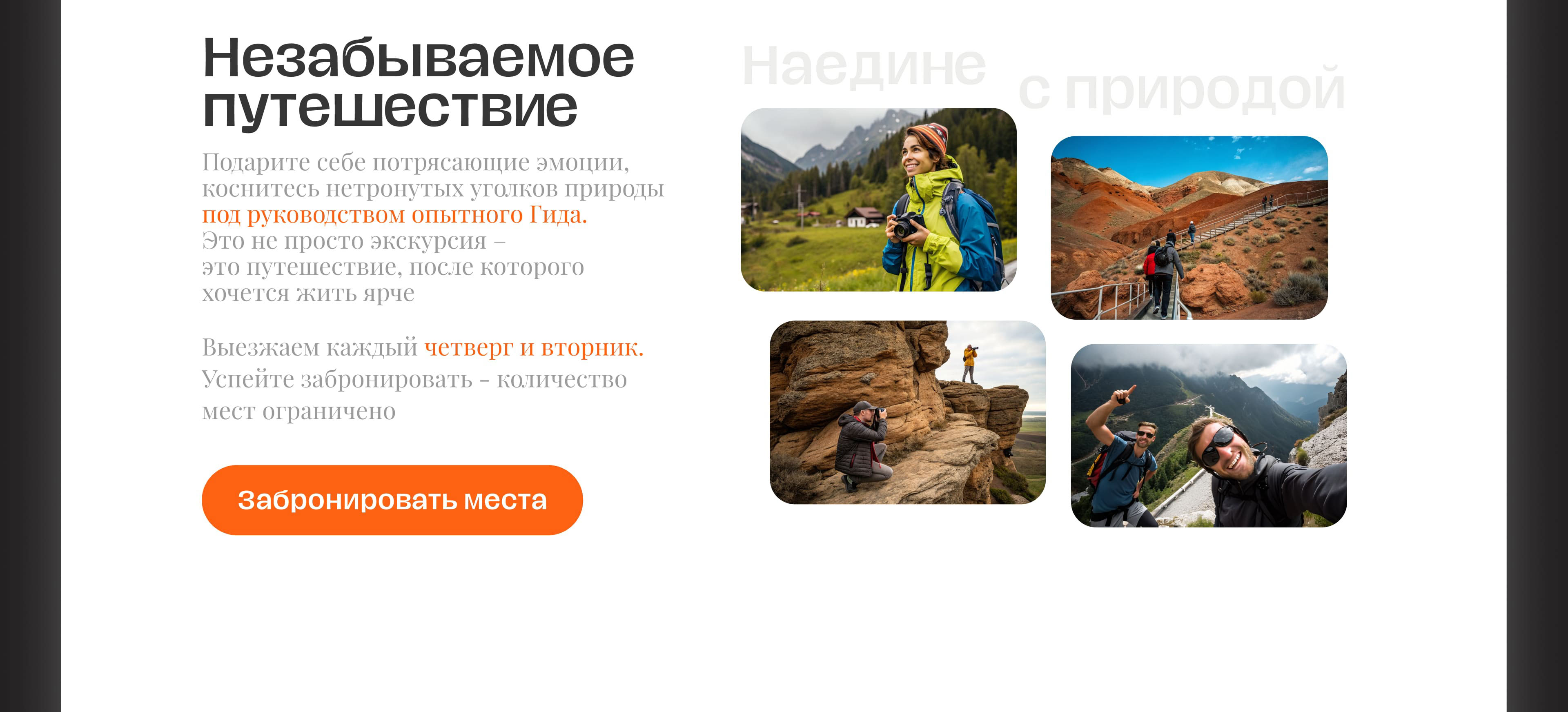 Дизайн Сайта Туризм на гору Богдо | website design — Изображение №7 — Интерфейсы на Dprofile