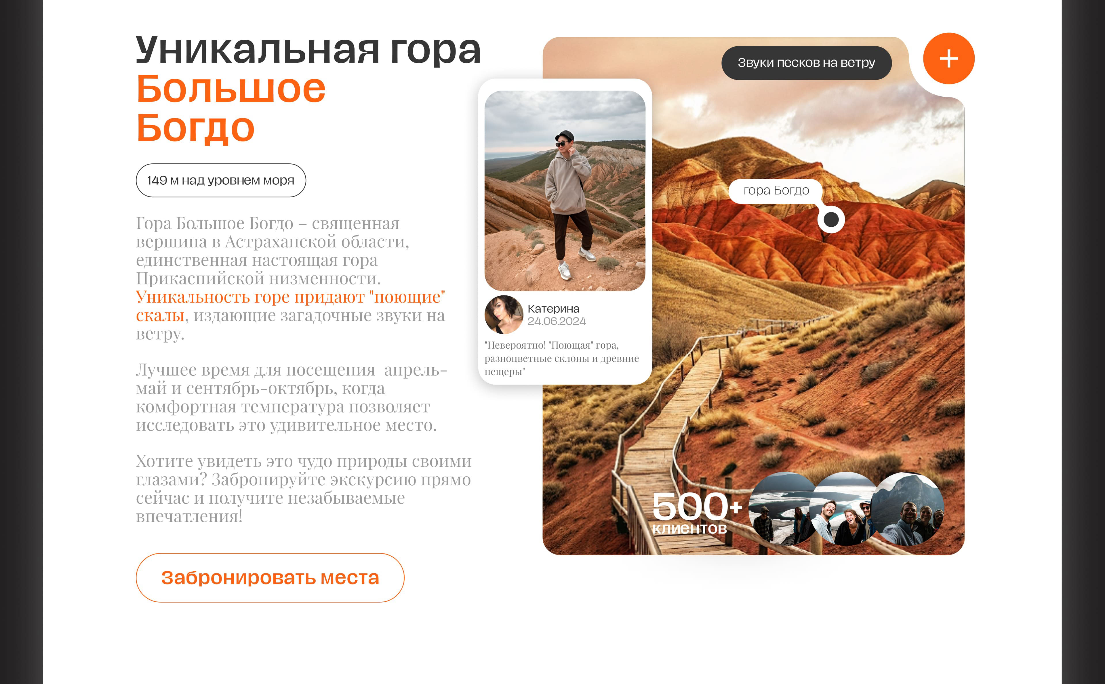 Дизайн Сайта Туризм на гору Богдо | website design — Изображение №8 — Интерфейсы на Dprofile