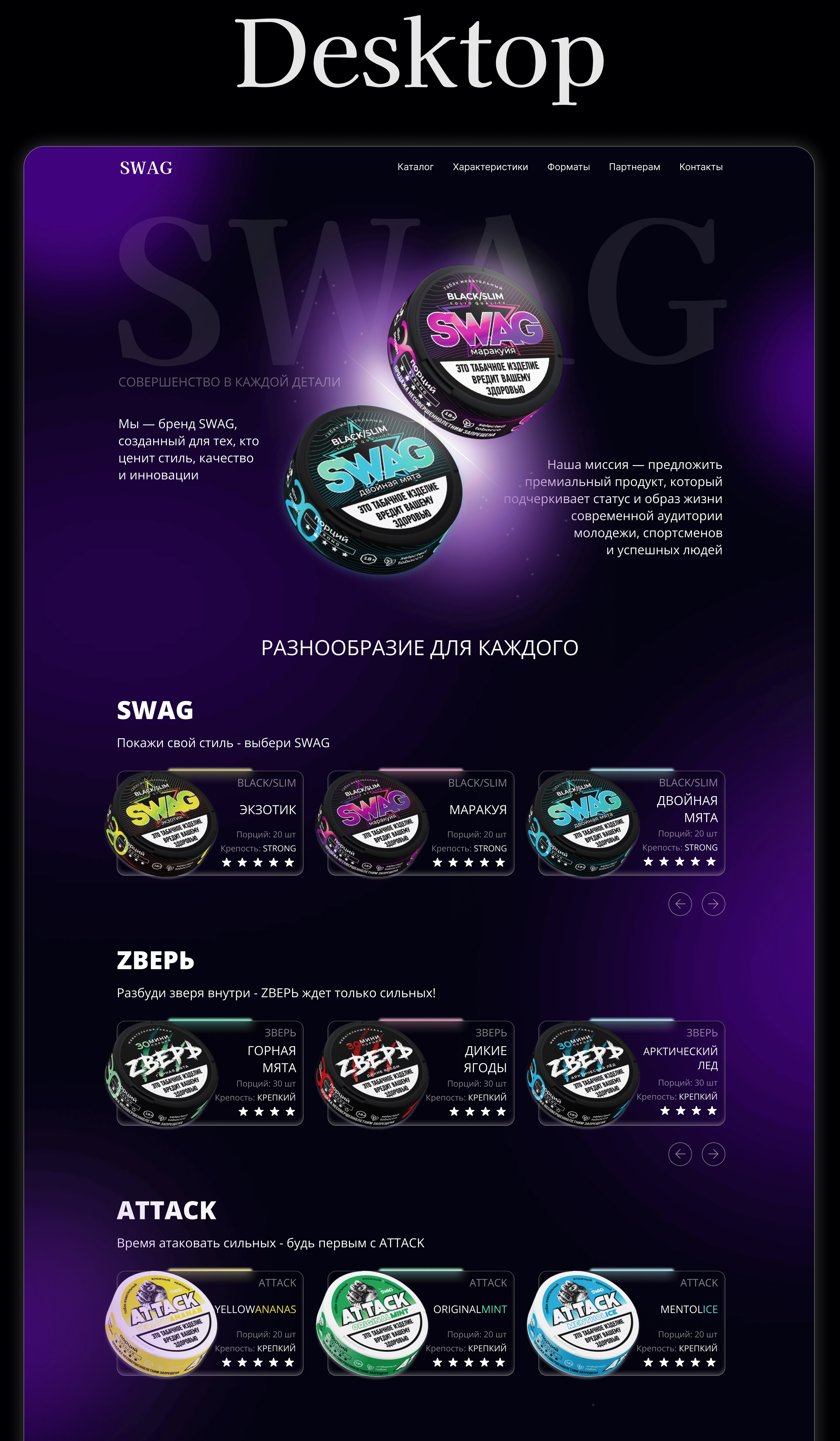 Сайт визитка для SWAG | Landing Page — Изображение №3 — Интерфейсы на Dprofile