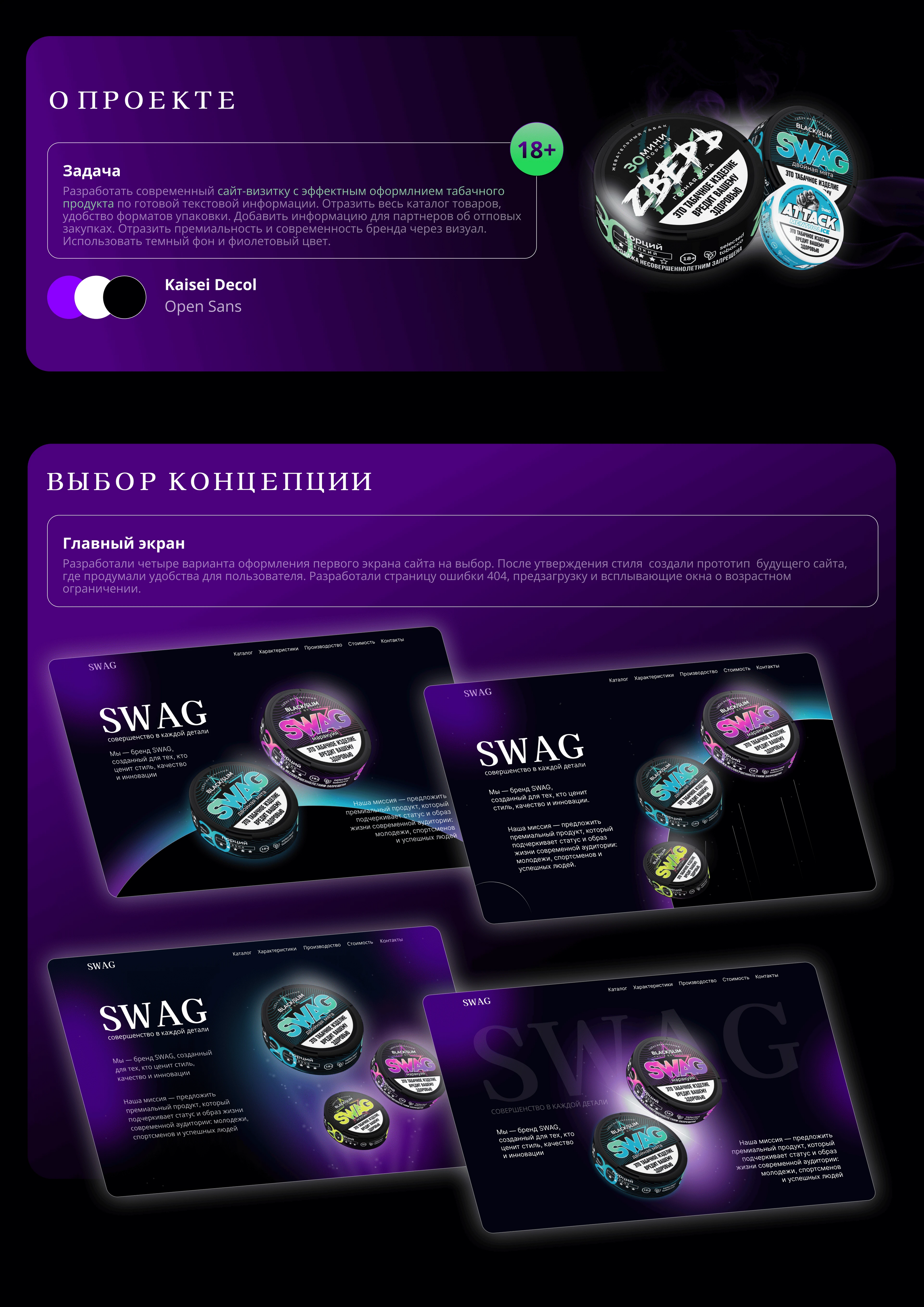 Сайт визитка для SWAG | Landing Page — Изображение №2 — Интерфейсы на Dprofile