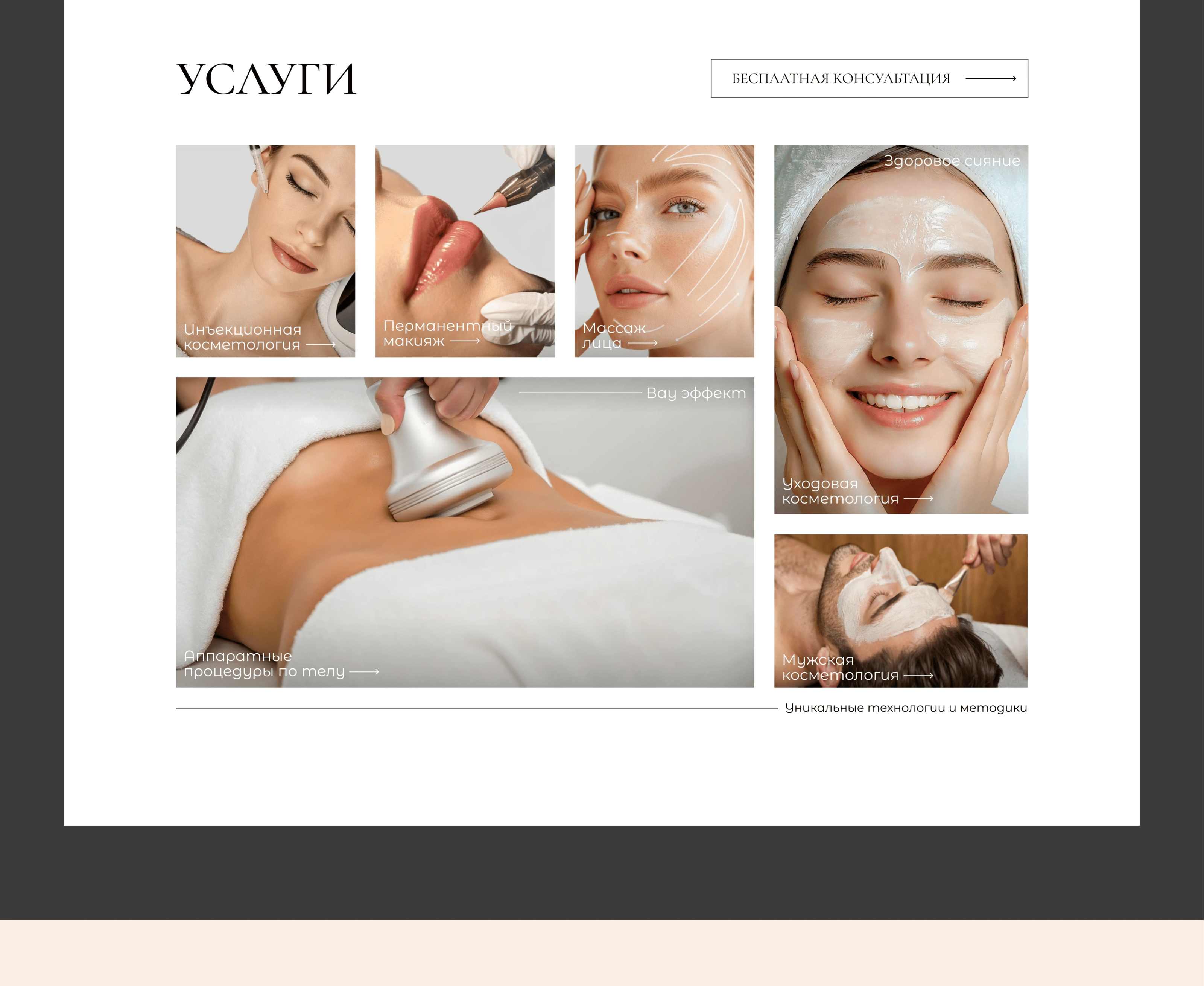 Студия эстетической красоты | Landing Page — Изображение №4 — Интерфейсы на Dprofile