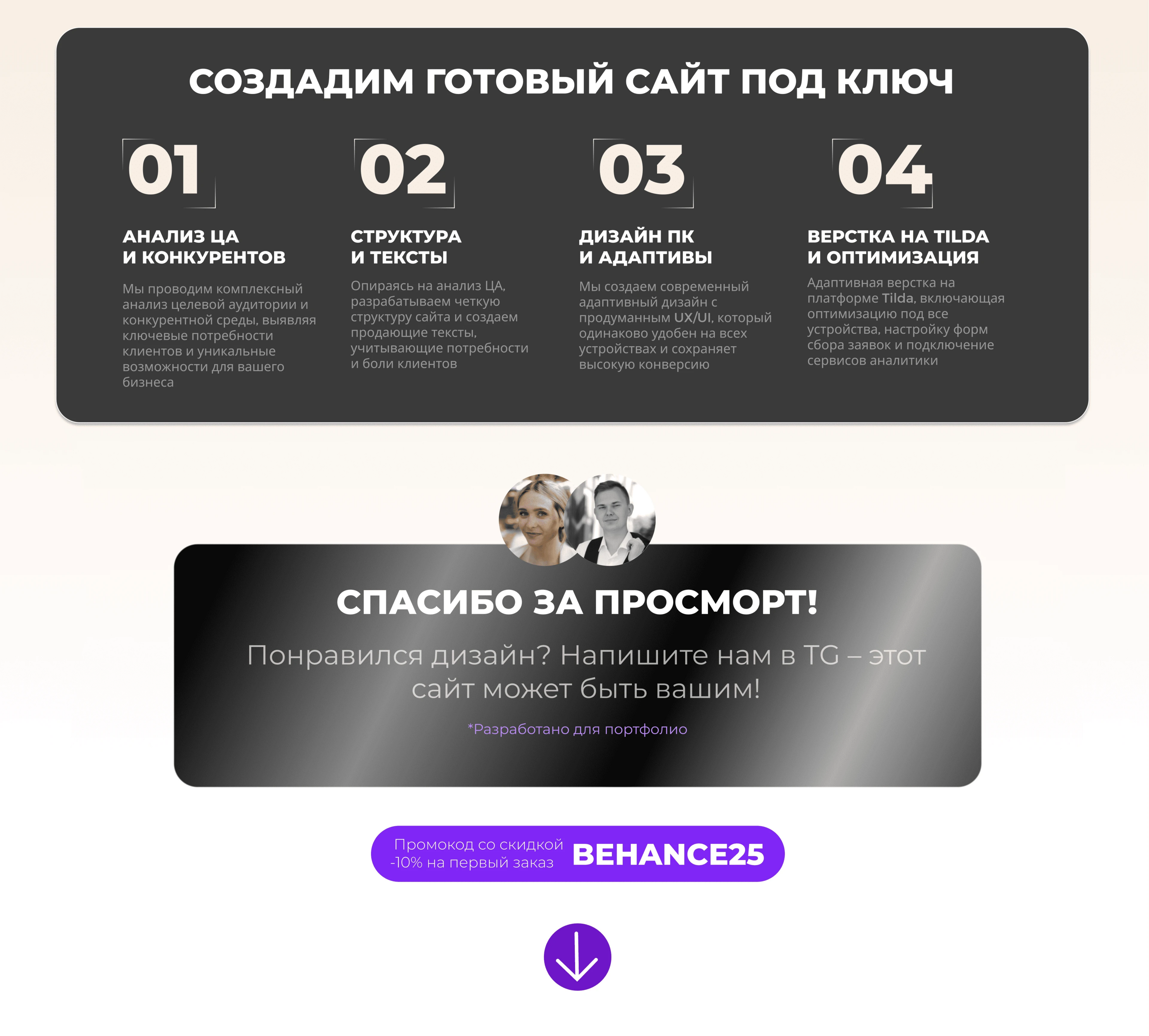 Студия эстетической красоты | Landing Page — Изображение №5 — Интерфейсы на Dprofile