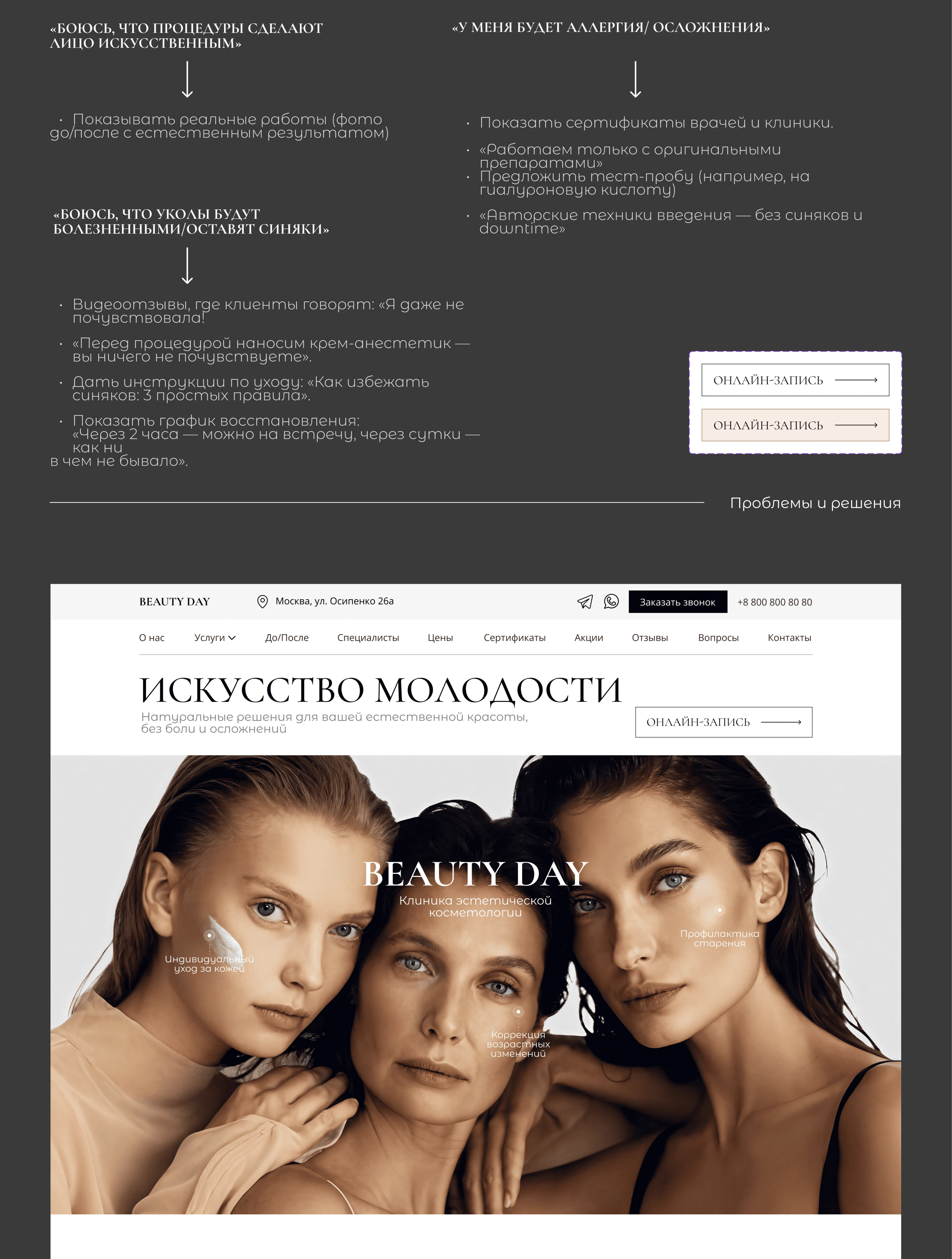 Студия эстетической красоты | Landing Page — Изображение №3 — Интерфейсы на Dprofile