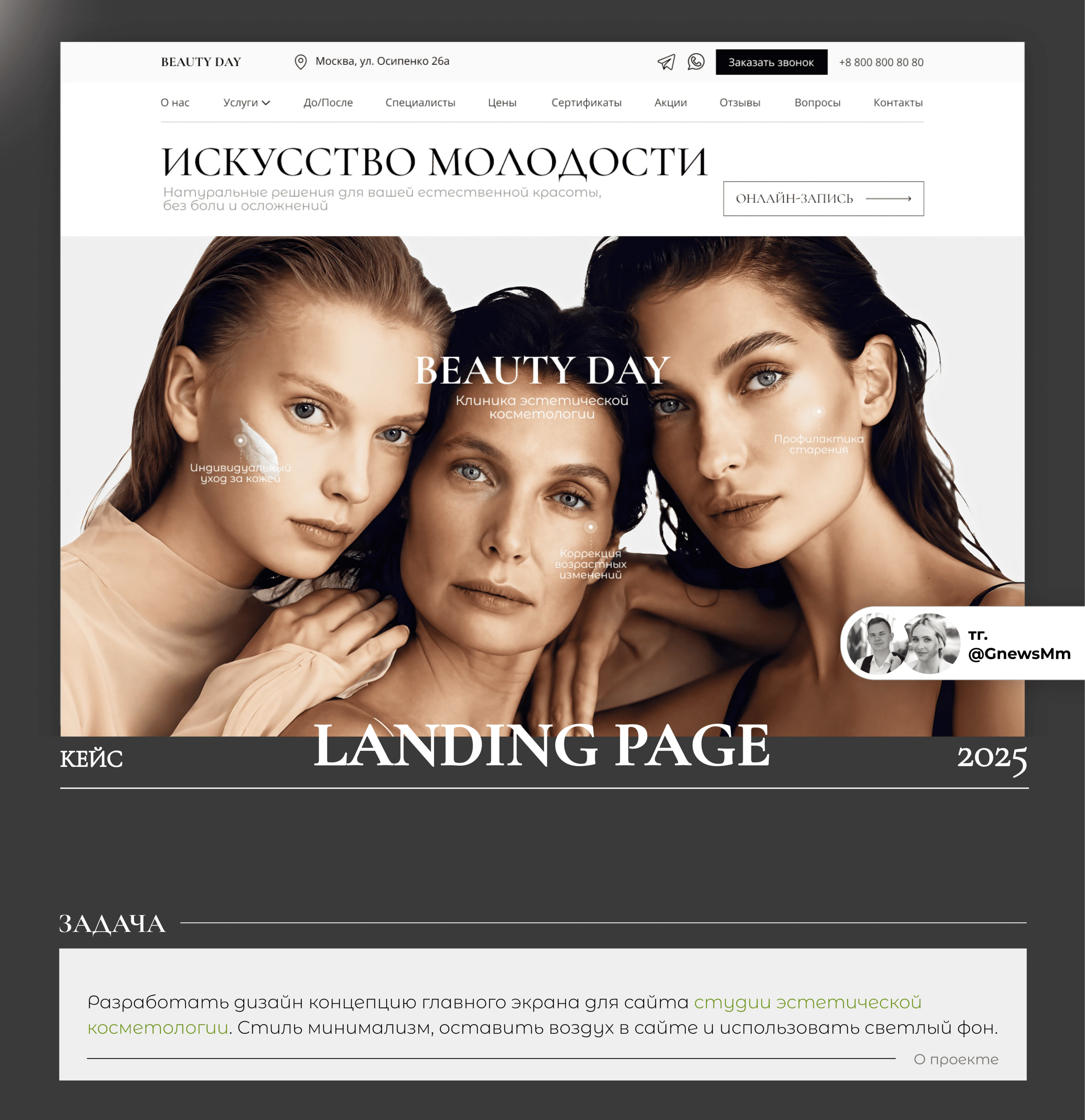 Студия эстетической красоты | Landing Page — Изображение №1 — Интерфейсы на Dprofile