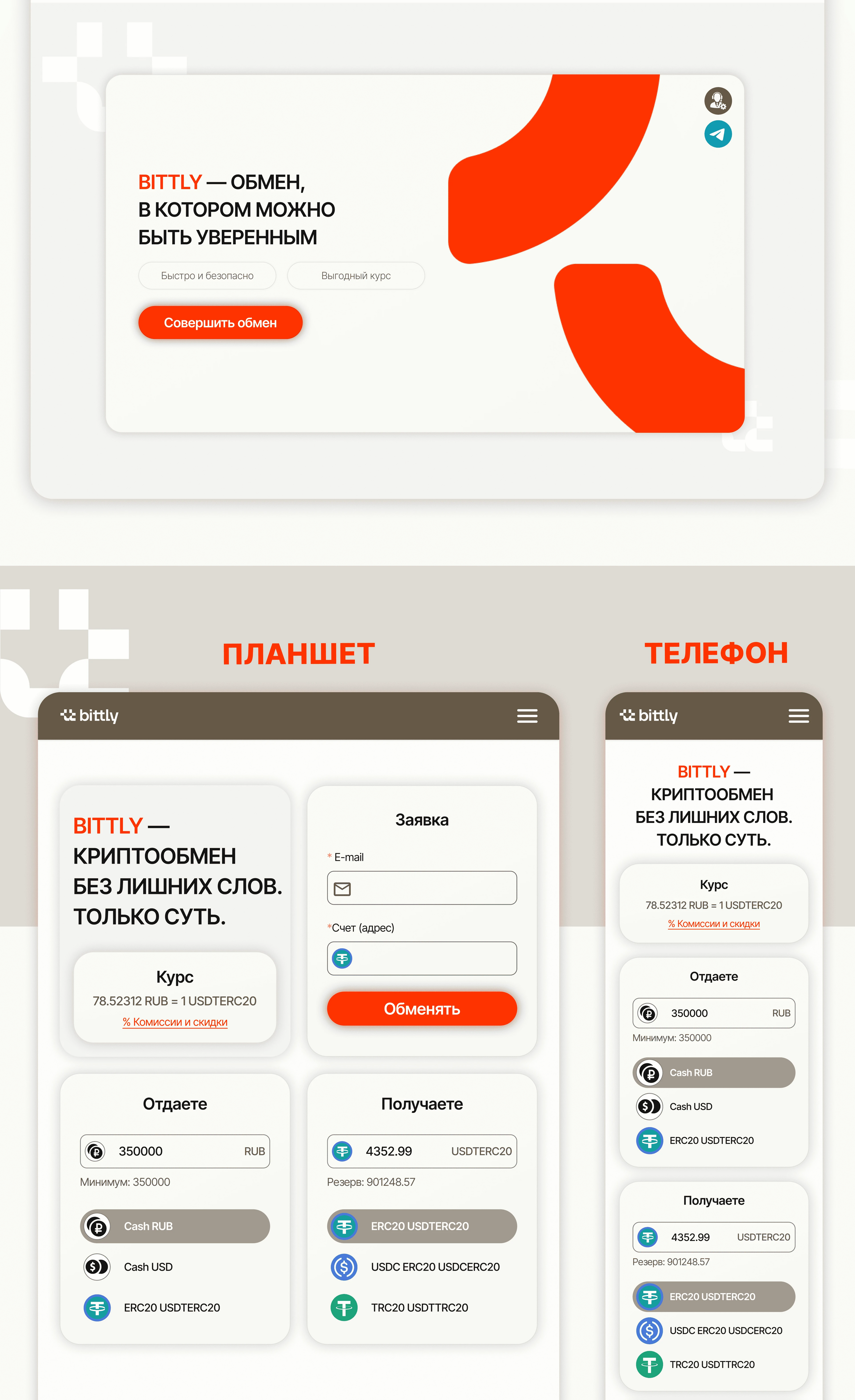 Landing Page / Сайт-обменник — Изображение №3 — Интерфейсы на Dprofile