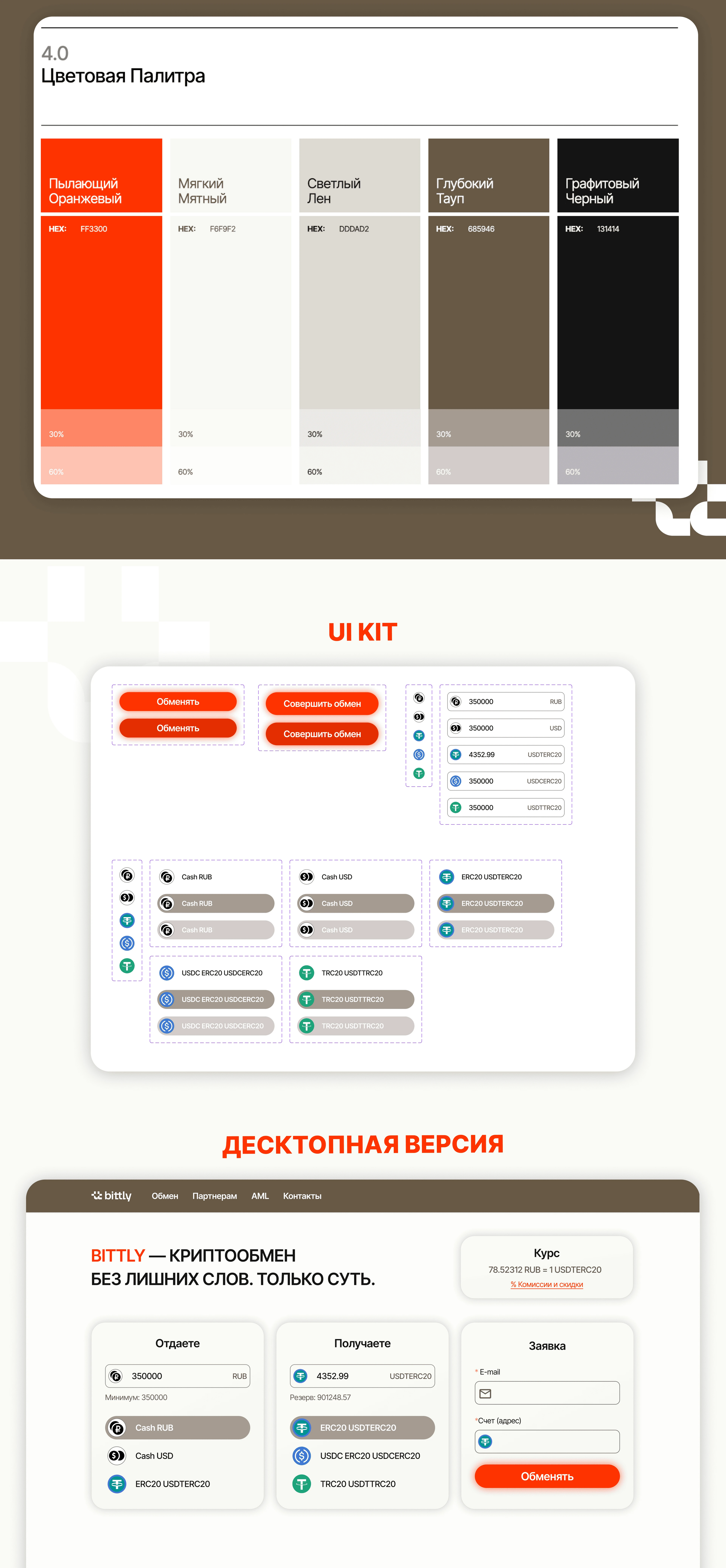 Landing Page / Сайт-обменник — Изображение №2 — Интерфейсы на Dprofile