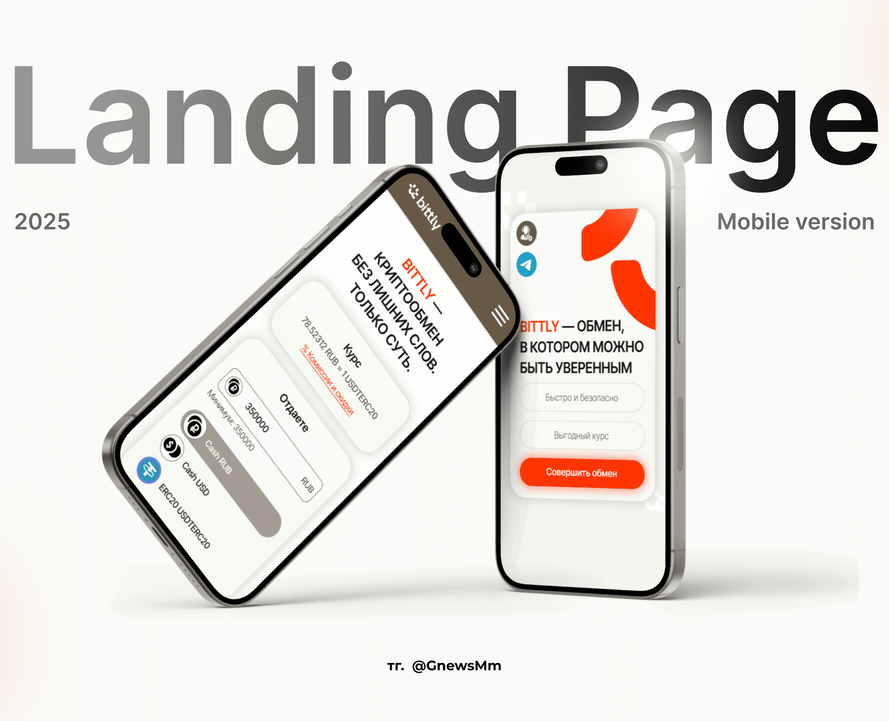 Landing Page / Сайт-обменник — Интерфейсы на Dprofile